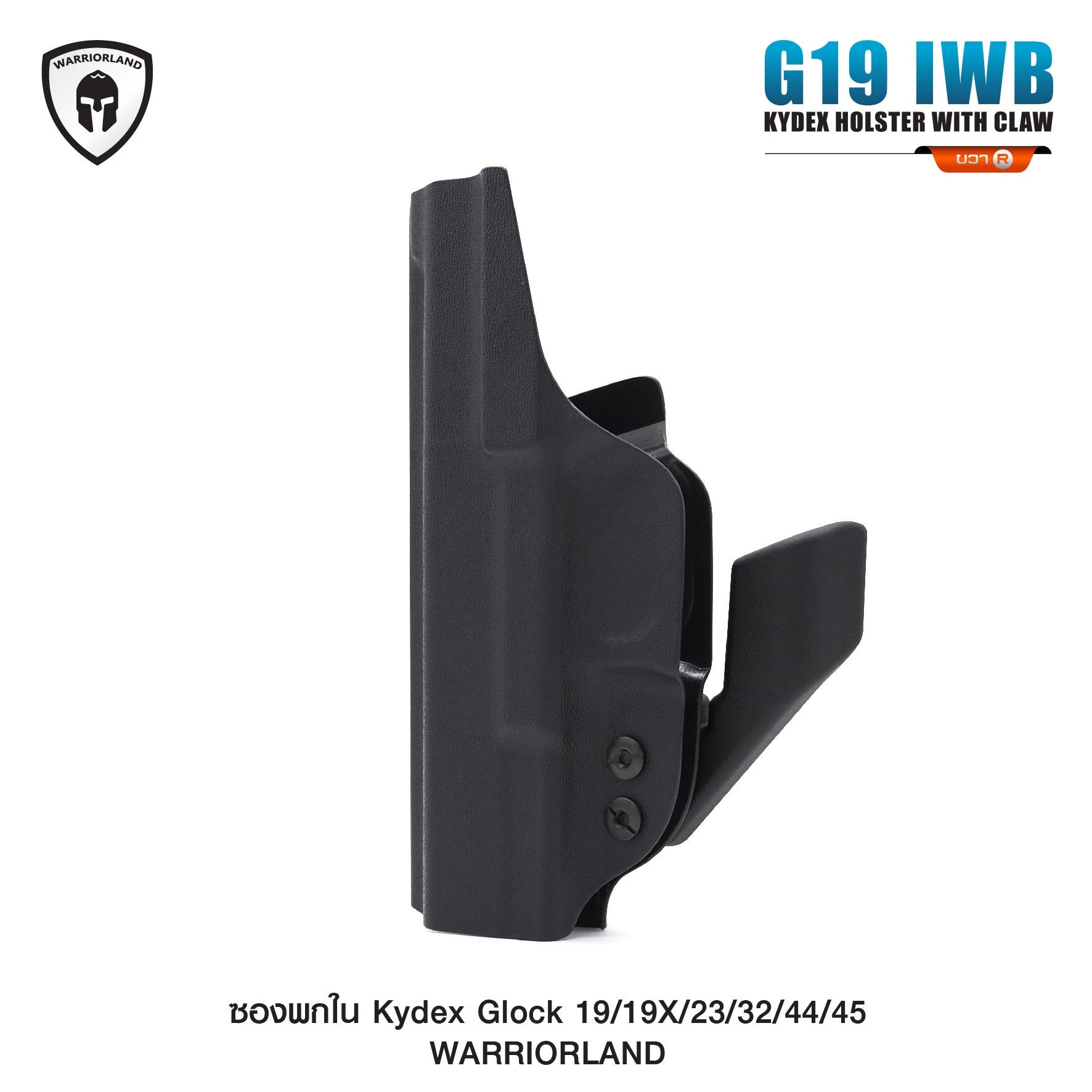 New.ซองพกใน Kydex G19/19X/23/32/44/45 WARRIORLAND ( G19 IWB Kydex Holster with Claw ) ⚓ ผลิตจาก Kydex เกรดคุณภาพ ⚓ ออกแบบให้ซองหุ้มโกร่งไกทั้งหมด ใช้งานปลอดภัย ⚓ ซองพกในซ่อนเร้น อำพรางได้มิดชิด ⚓ แผ่น Claw (ถอดได้) ช่วยให้แนบชิ