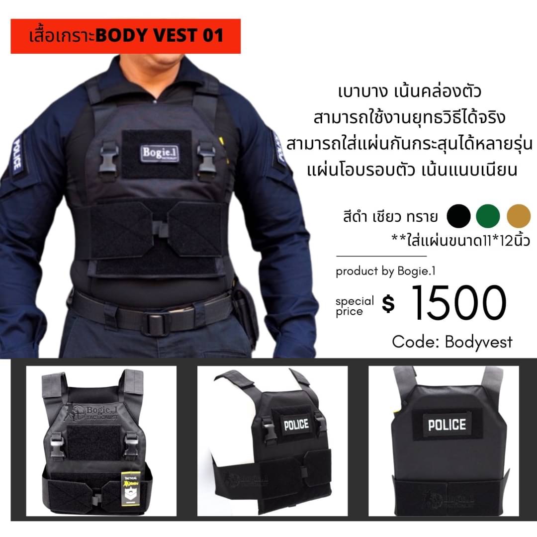 New. ปลอกเกราะ Body Vest น้ำหนัก บางเบา เน้นความคล่องตัว แนบเนียน สามารถใส่แผ่นกันกระสุนได้หลายรุ่น สี : ดำ , เขียว , ทราย