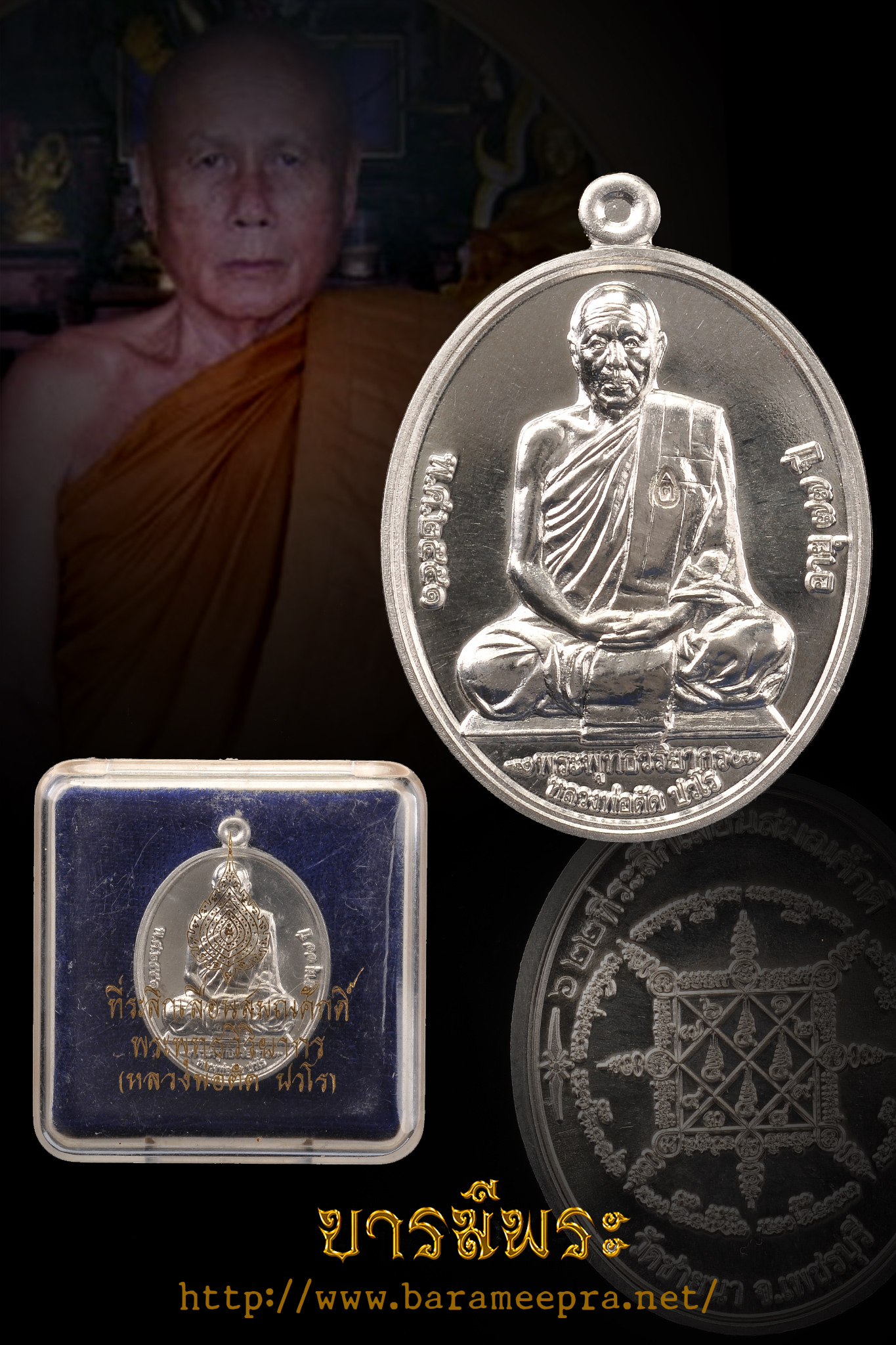 หลวงพ่อตัด วัดชายนาเหรียญ เนื้ออัลปาก้า รุ่นเลื่อนสมณศักดิ์ ปี 2551 กล่องเดิม