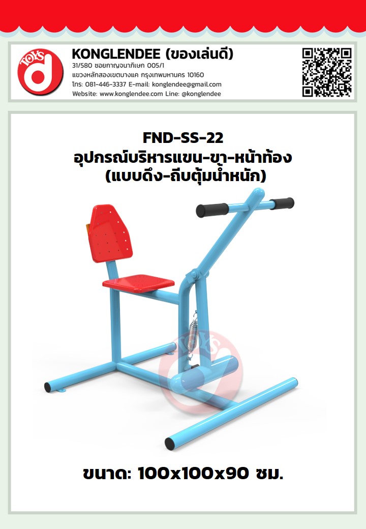 เครื่องออกกำลังกายแขน ขา หน้าท้อง (แบบดึง-ถีบตุ้มน้ำหนัก)