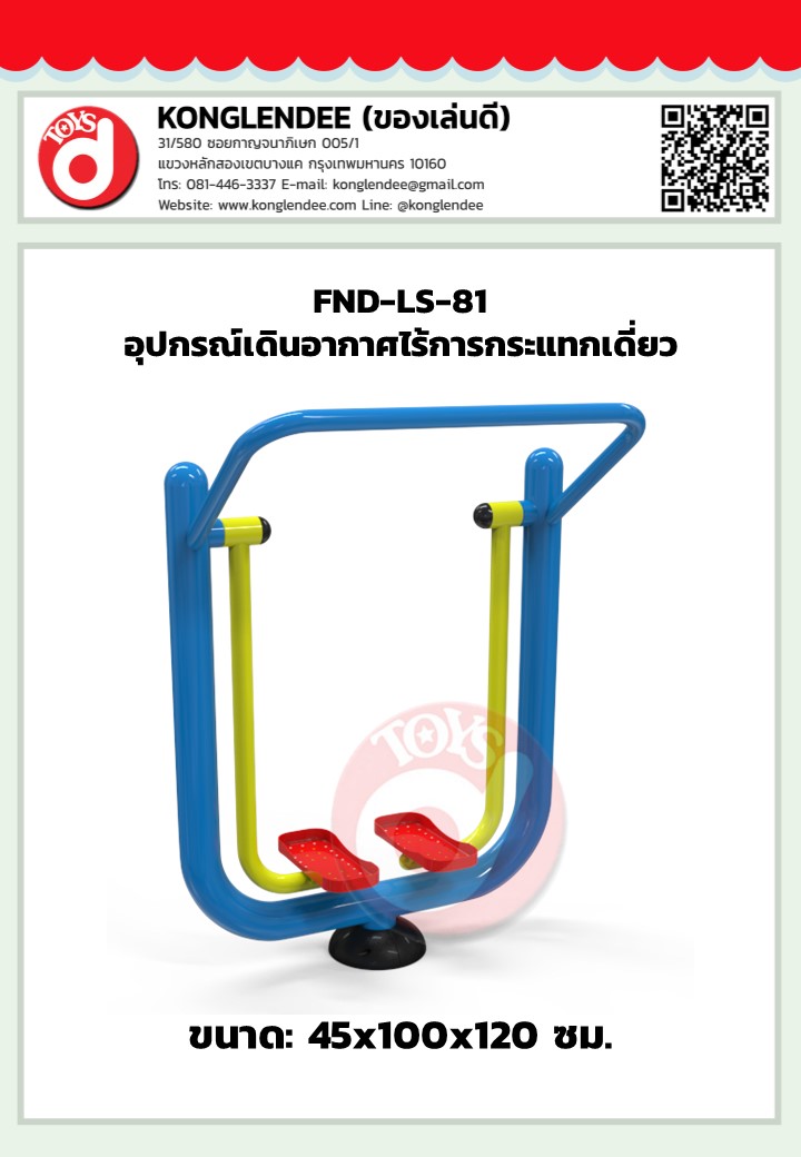 เครื่องออกกำลังกายเดินอากาศไร้การกระแทกเดี่ยว