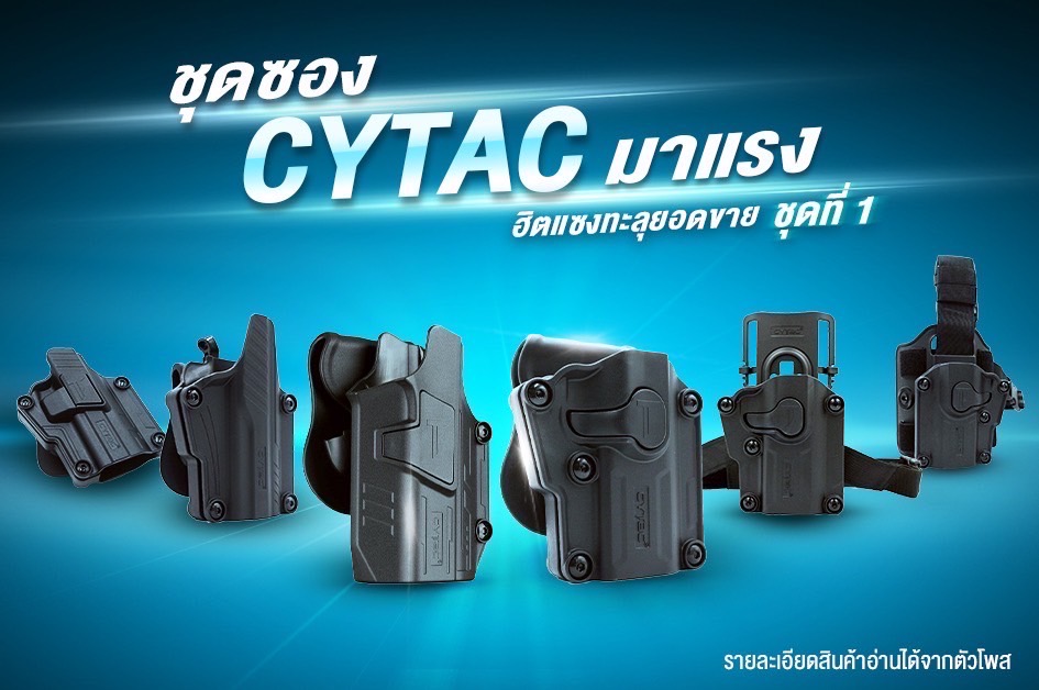 New.#สุดยอดซองเก็บอุปกรณ์ CYTAC ชุดที่ 1 รวมสุดยอดรุ่นขายดี 👍 ซองสำหรับเก็บอุปกรณ์พี่ๆ ทหาร ตำรวจที่ควรมี นาทีนี้ต้องสั่งแล้ว ทรงสวย มีให้เลือกหลากหลายรูปแบบ เพิ่มความเท่ห์ มีสเน่ห์ เก็บใช้งานได้สะดวก เหมาะทุกสถานการณ์ ▶ เพลทลดต่ำ ▶ รัดต้นขา ▶ พกด
