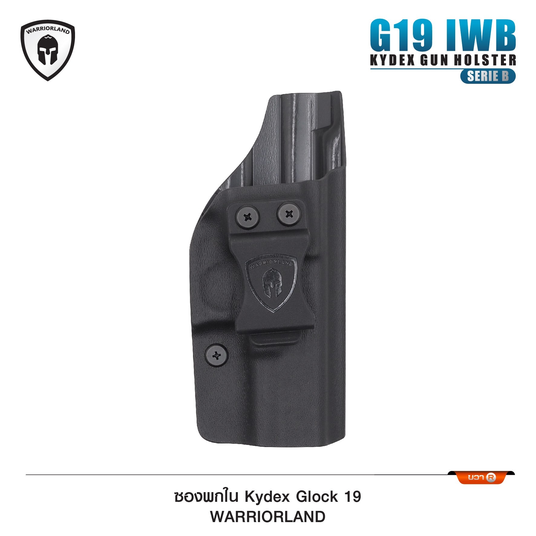 New. ซองปืนพกใน Kydex Glock 19 ( Warriorland ) IWB Kydex Holster (Serie B) Warriorland -ใช้สำหรับรุ่น Glock 19 -ตัวซองผลิตจากแผ่น Kydex คุณภาพดี -ทำความสะอาดได้ง่าย ล้างคราบสกปรกออกง่าย -คงรูป ไม่หดหรือขยายตัว ตามสภาวะอากาศ -เบาและบาง พกพา ซ่อนเร้น สะดวก