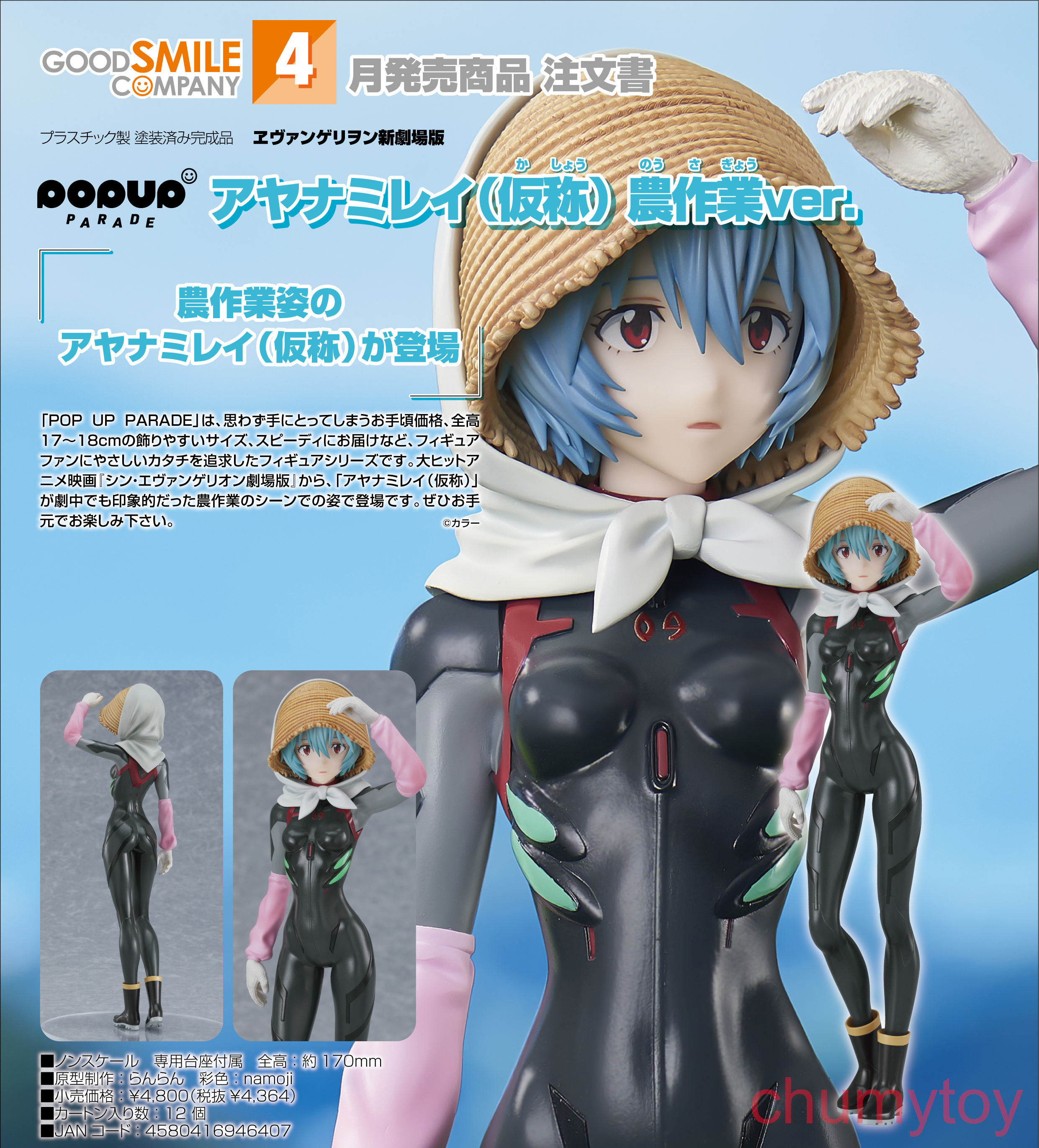 เปิดจอง : POP UP PARADE Rei Ayanami [Tentative Name]: Farming Ver.