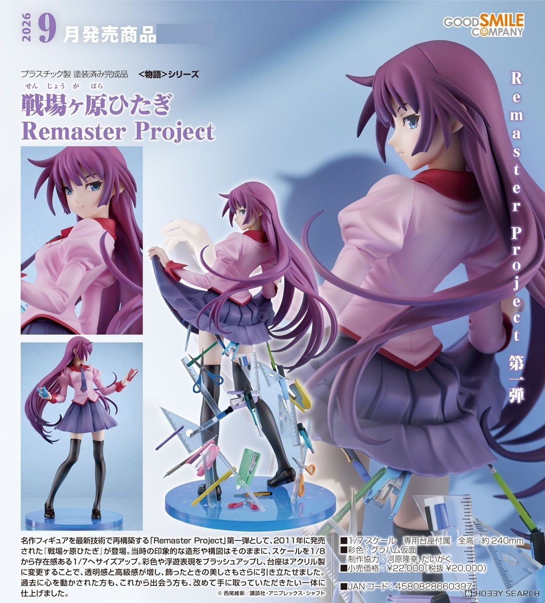 เปิดจอง : Hitagi Senjyogahara Remaster Project