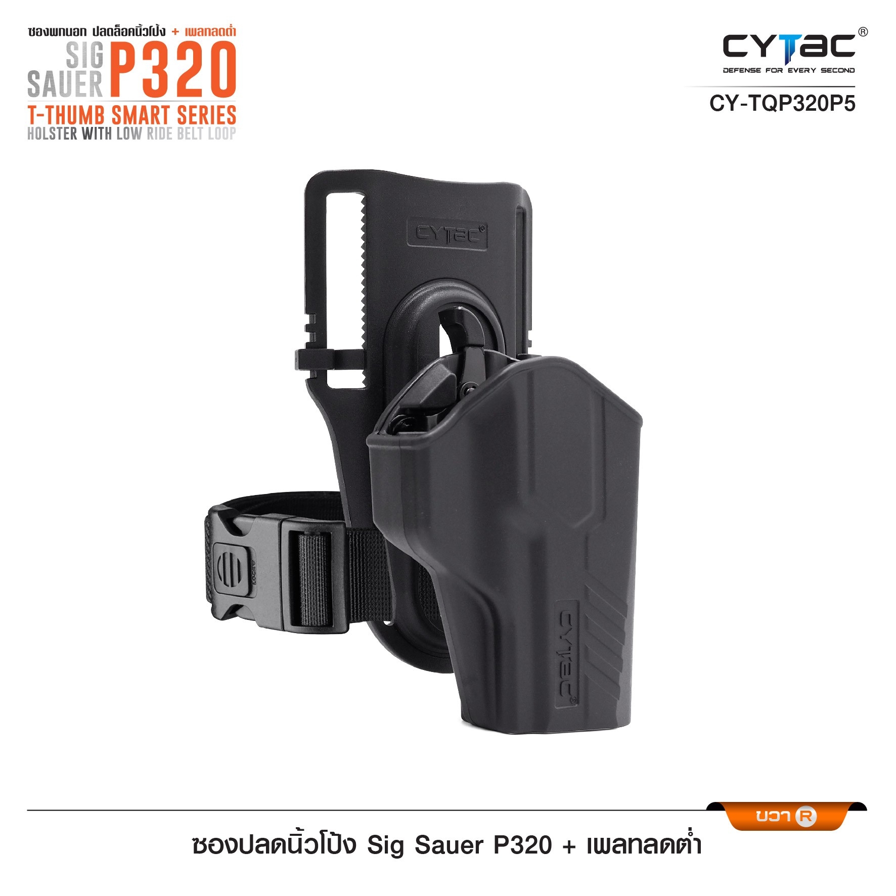 New.ซองปลดนิ้วโป้ง Sig P320 + เพลทลดต่ำ Cytac ( T- ThumbSmart Series Sig p320 Holster with Low Ride Belt Loop ) -ผลิตจากวัสดุ Polymer เกรดคุณภาพ แข็งแรงทนทาน -ซองสำหรับ Sig P320 - ตัวซองออกแบบให้ปลดล็อคนิ้วโป้ง ใช้งานง่ายเป็นธรรมชาติ และปลอดภัยยิ่งขึ้น -