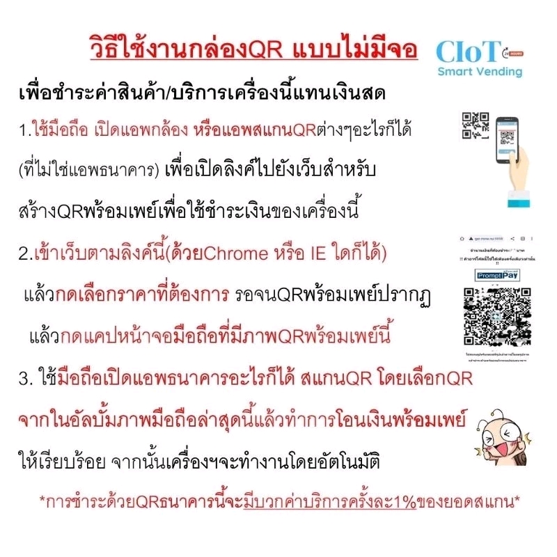 ุกล้องQRออนไลน์แบบไม่มีจอ ระบบCiot