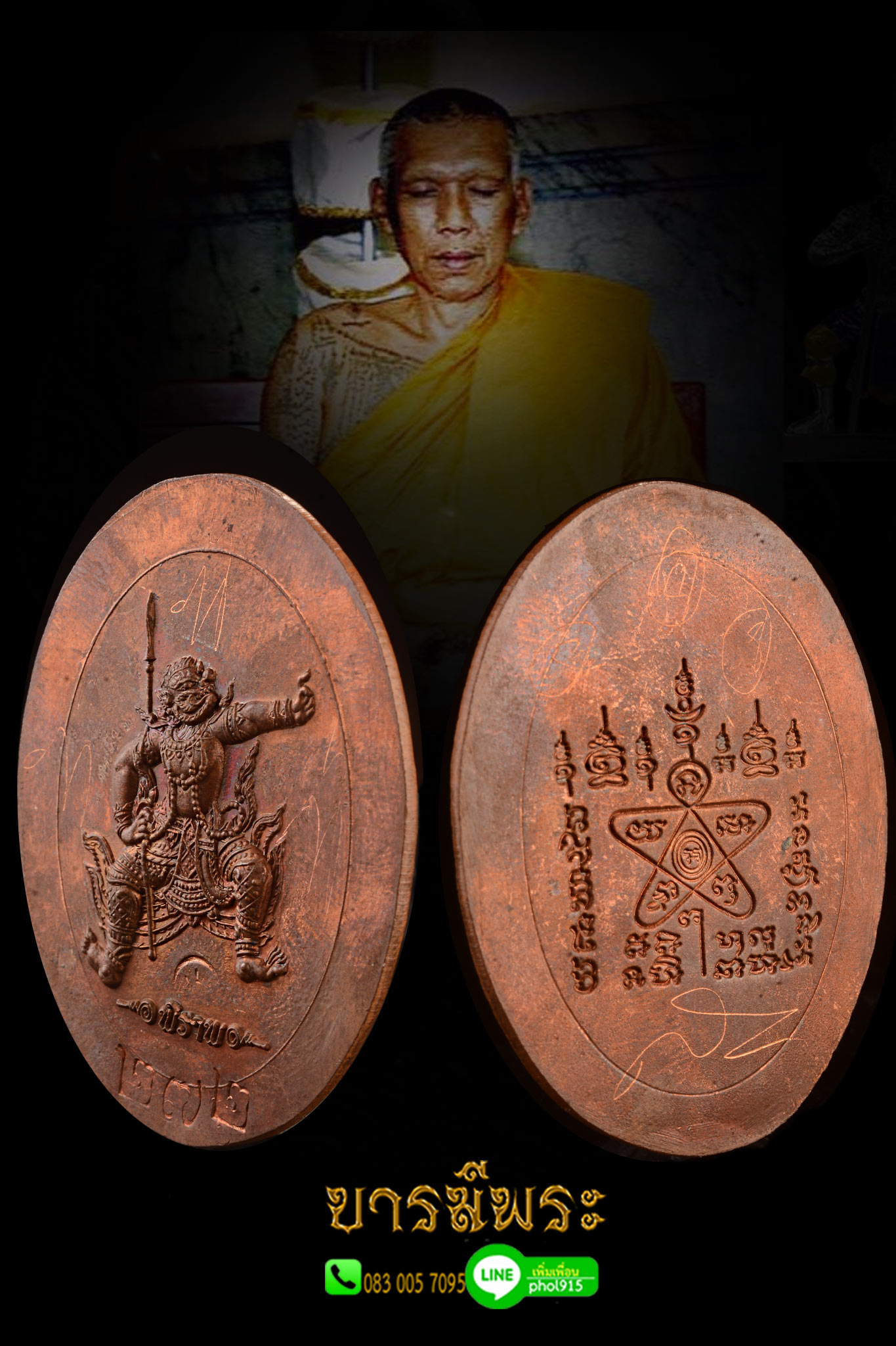 เหรียญพระพิราพไหว้ครู 2554 พระอาจารย์อึ่ง วัดเซิงหวาย เนื้อทองแดง จารมือ หน้า-หลัง โค๊ตหมายเลข 272 สวยเดิม ผิวเดิมแท้ สวยสะสม