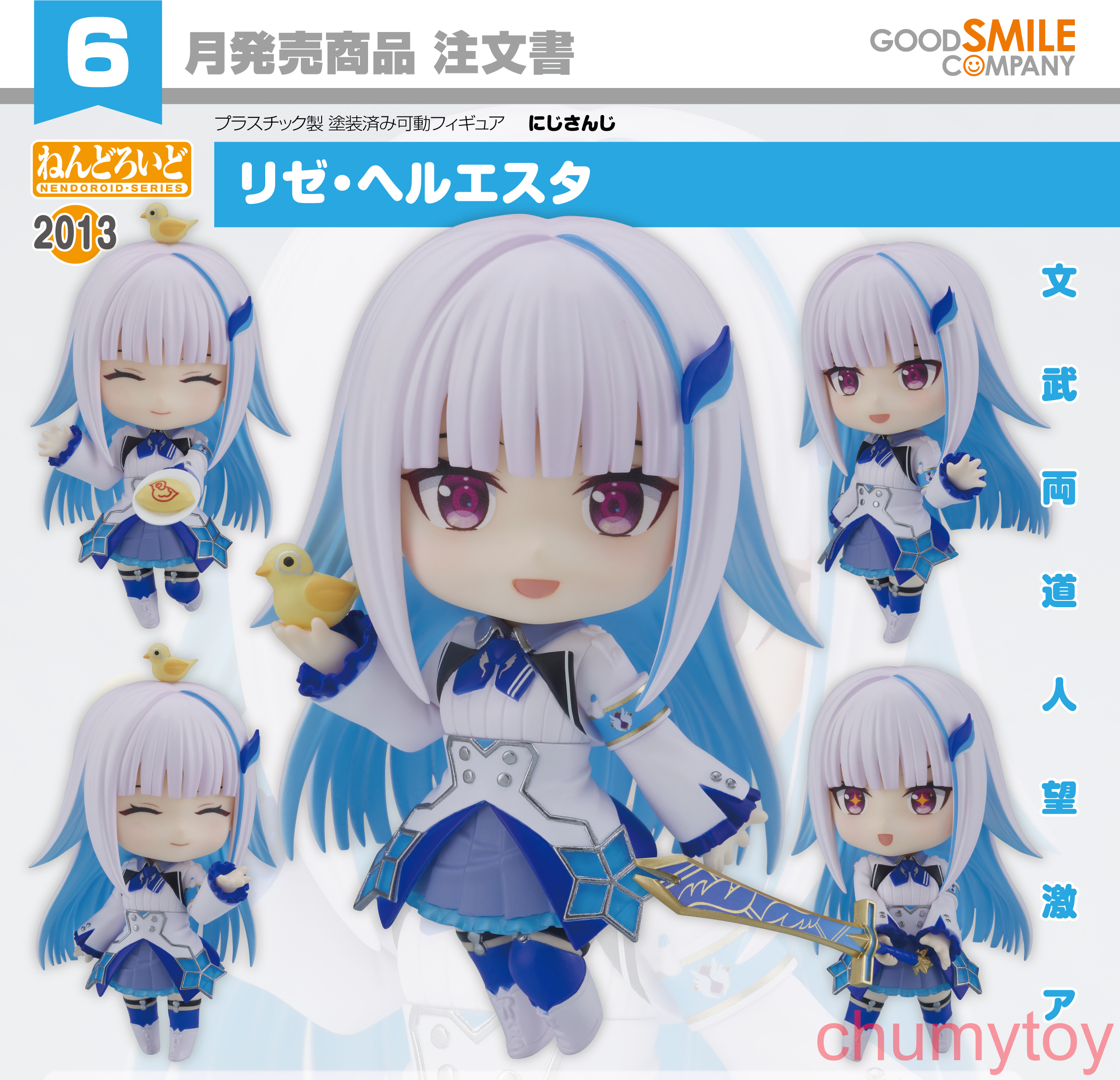เปิดจอง : Nendoroid Lize Helesta