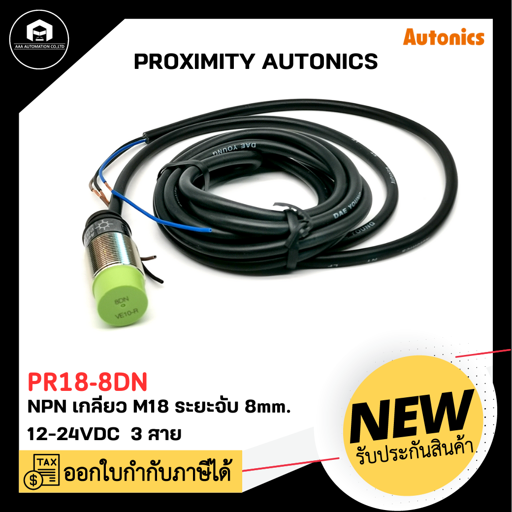 PROXIMITY AUTONICS PR18-8DN, NPN 3สาย 12-24VDC M18 จับ 8mm