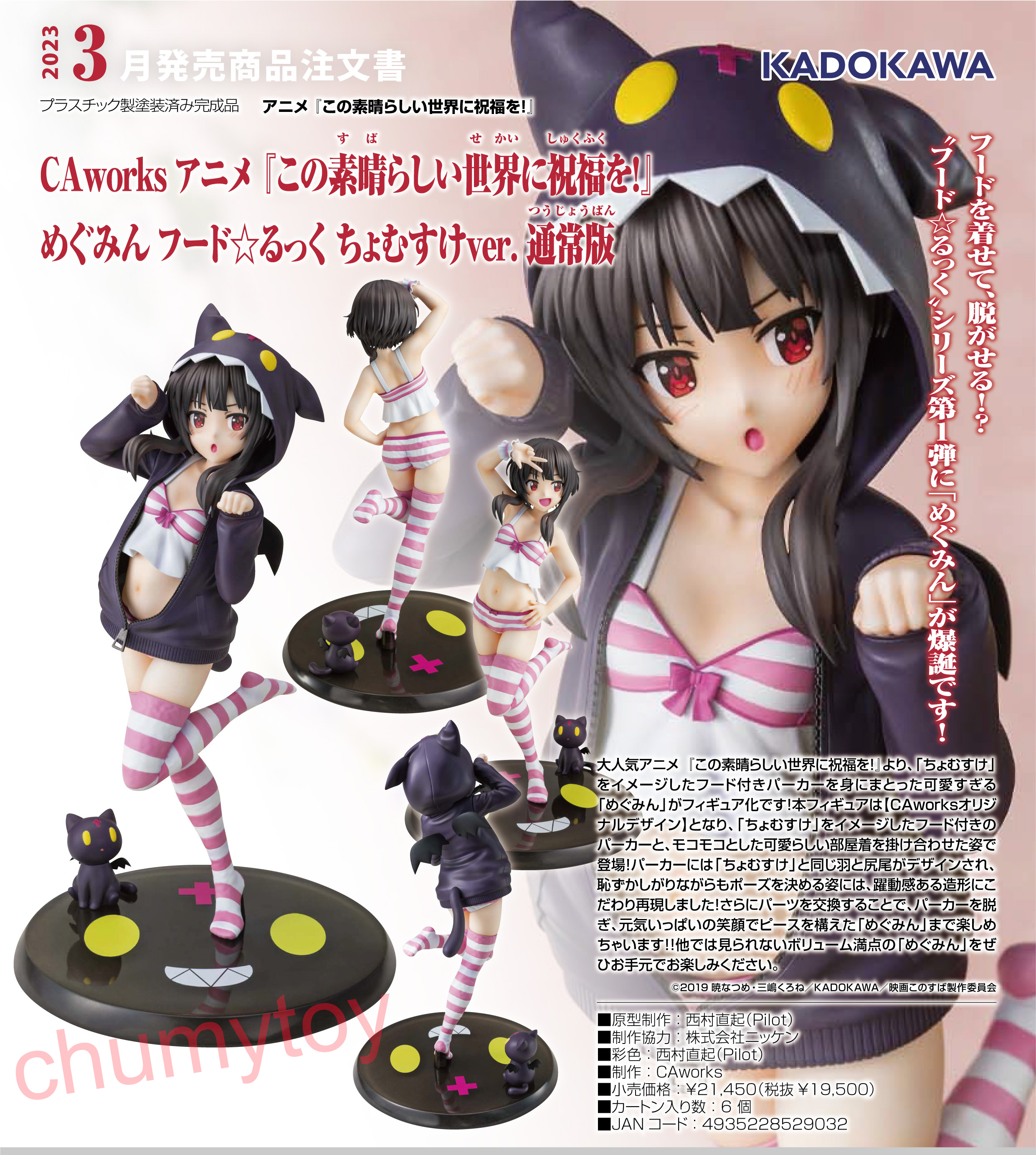เปิดจอง : CAworks KONO SUBARASHII SEKAI NI SYUKUFUKU WO! Megumin Hoodie☆Look Chomusuke ver. (CAworks Megumin Hoodie☆Look Chomusuke ver.)