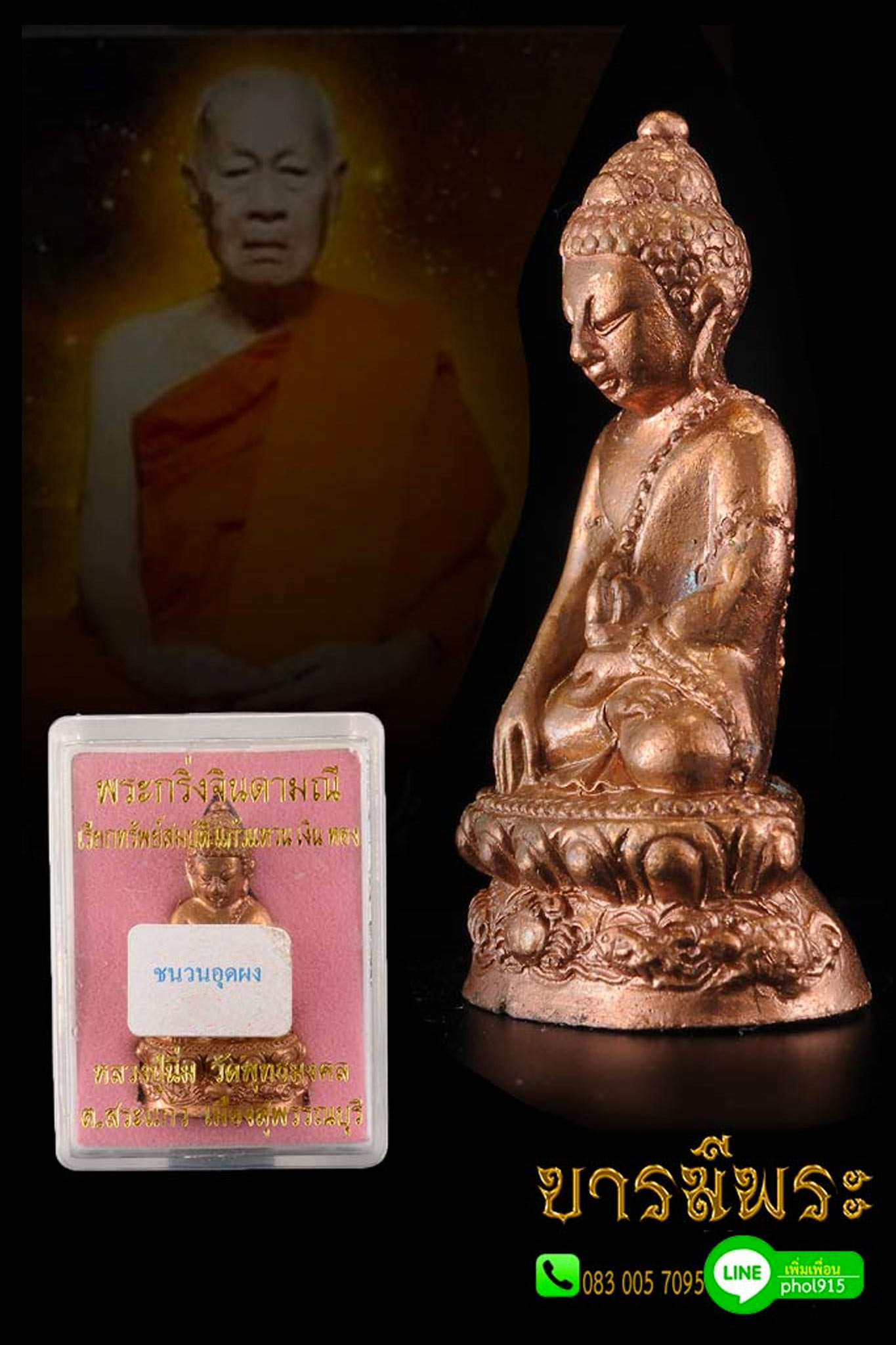 พระกริ่งจินดามณีรุ่นแรก หลวงปู่นิ่ม วัดพุทธมงคล เนื้อชนวนอุดผงวิเศษพร้อมเกศา สะสม คัดสวย ตรงตามรูป