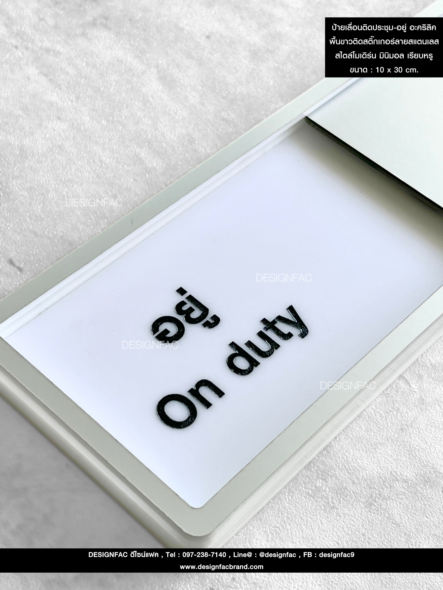 ป้ายเลื่อนติดประชุม-อยู่ ป้ายอะคริลิค ป้ายติดหน้าห้อง สไตล์โมเดิร์น มินิมอล เรียบหรู