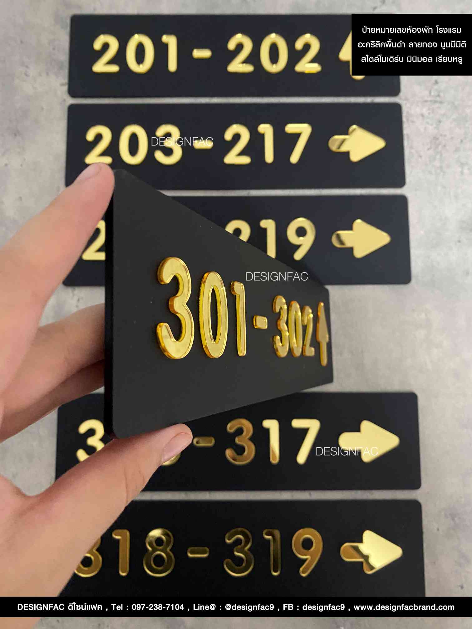 ป้ายหมายเลขห้องพัก โรงแรม อะคริลิคพื้นดำ ลายทอง นูน สไตล์โมเดิร์น มินิมอล เรียบหรู