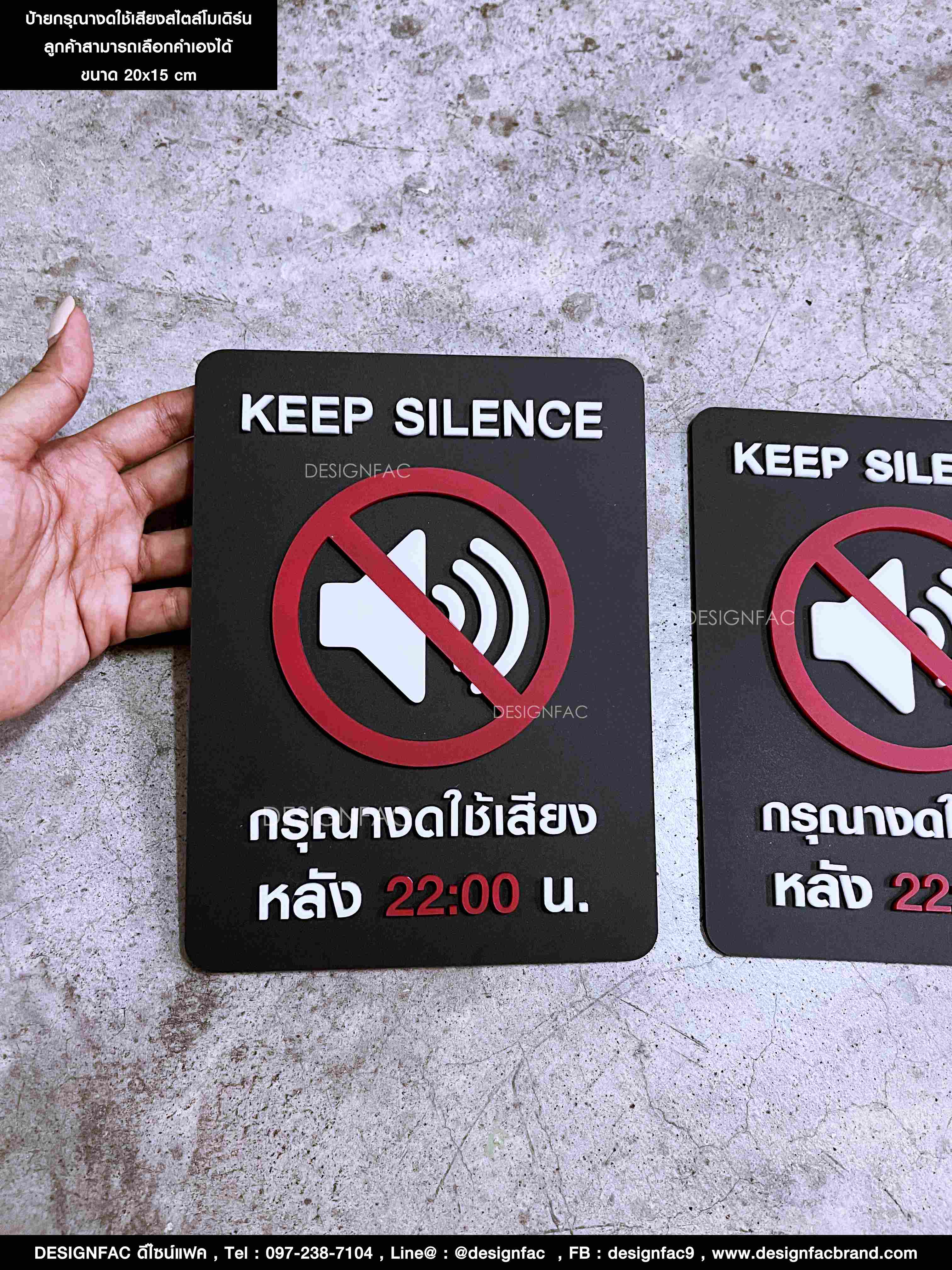 ป้าย Keep Silence พื้นอะคริลิคสีดำ สัญลักษณ์อะคริลิคขาวและแดง
