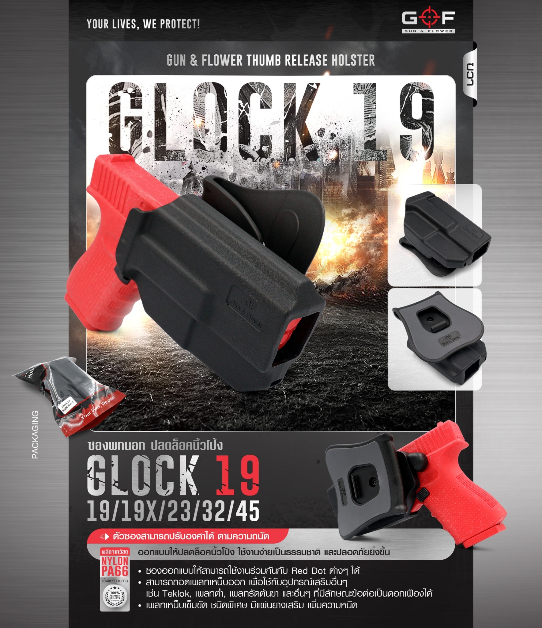New. ซองพกนอก ปลดล็อคนิ้วโป้ง รุ่น GLOCK19/19X/23/32/45 ( Gun&Flower Thumb Release Holster ) 💥 ผลิตจากวัสดุ Nylon PA66 เกรดคุณภาพ แข็งแรงทนทาน 💥 ออกแบบให้ปลดล็อคนิ้วโป้ง ใช้งานง่ายเป็นธรรมชาติ และปลอดภัยยิ่งขึ้น 💥 ซองออกแบบให้สามาร