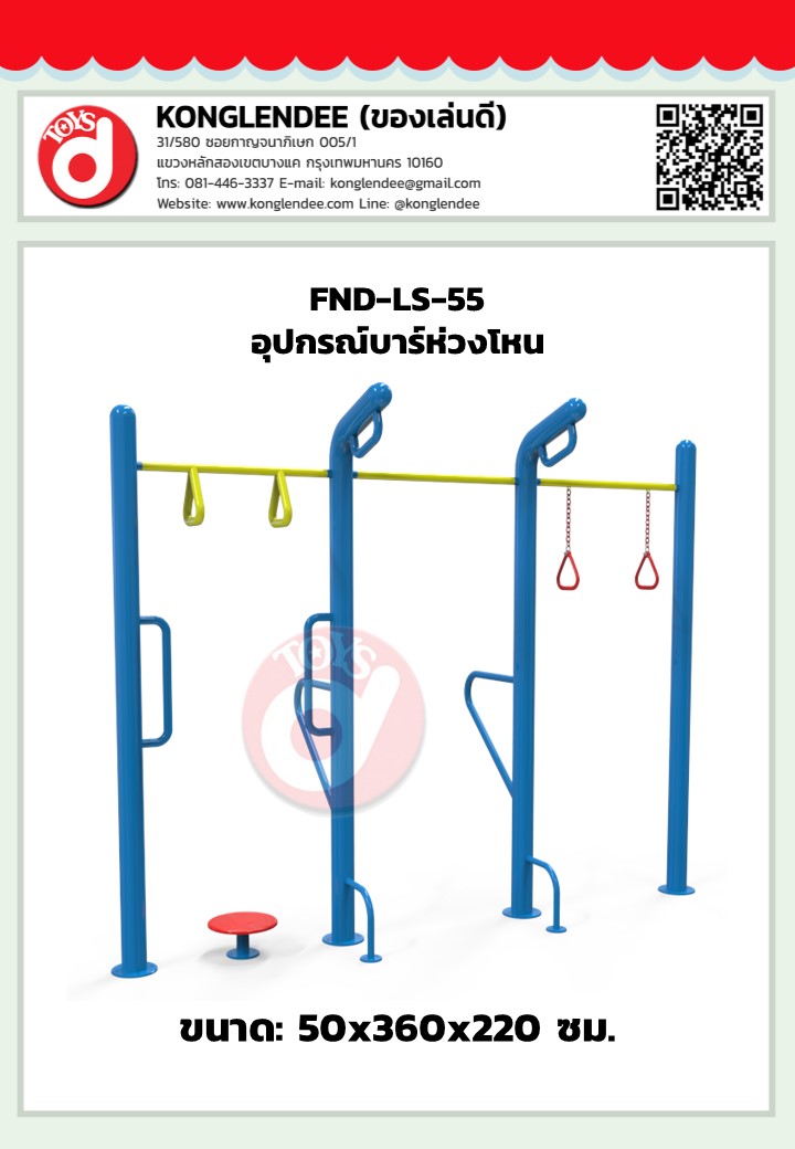 เครื่องออกกำลังกายบาร์ห่วงโหน