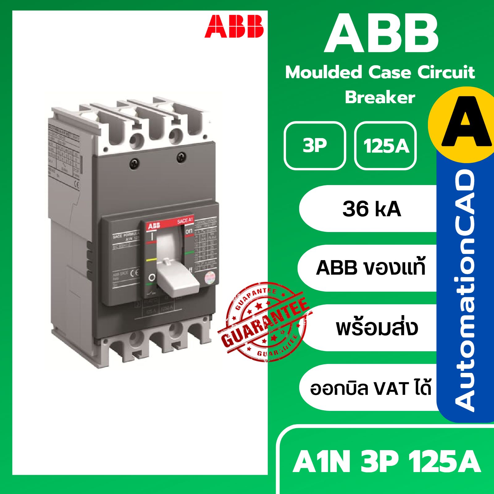 เบรกเกอร์ ABB A1N 3P 125A MCCB 36kA Moulded Case Circuit Breaker