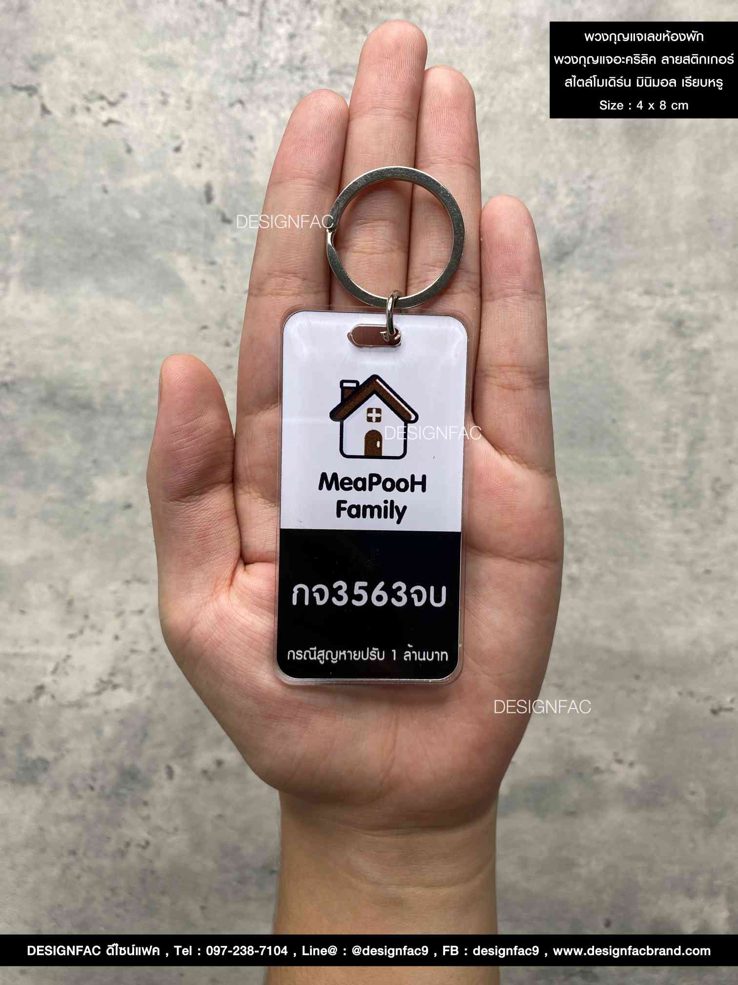 พวงกุญแจเลขห้องพัก พวงกุญแจอะคริลิค สไตล์โมเดิร์น มินิมอล