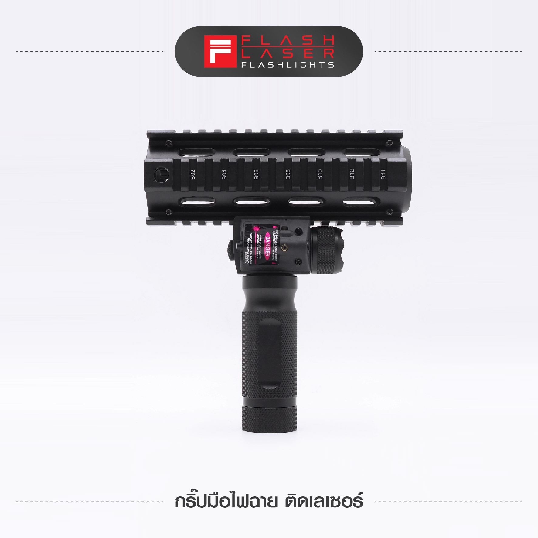 กริ๊ปมือไฟฉาย ติดเลเซอร์ตัวกริ๊ป - ด้ามจับผลิตจากอลูมิเนียม - ไฟฉาย ใช้หลอด LED สว่างมาก - 2 Modes : สว่าง Full power , กระพริบ strobing - ด้านข้างมี Laser สีแดง สามารถปรับตำแหน่งได้ - ติดตั้งง่าย ยึดกับรางขนาด 20 มม. ทั่วไป - ใช้ถ่าน CR123A 2 ก้อน ( ไม่ไ