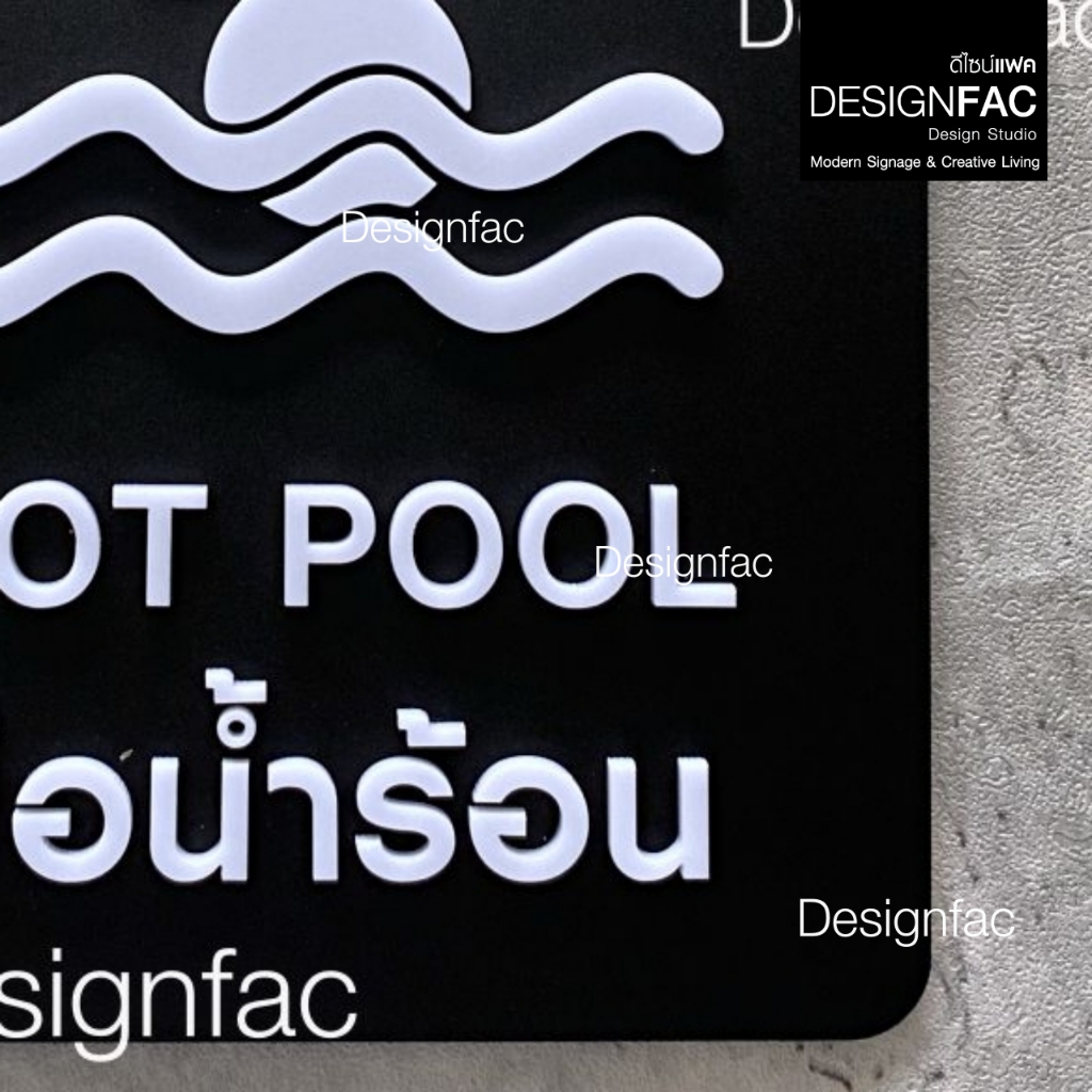 ป้ายบ่อน้ำร้อน HOT POOL ป้ายออนเซ็น ป้ายสัญลักษณ์อะคริลิค สไตล์โมเดิร์น มินิมอล มูจิ,Designfac