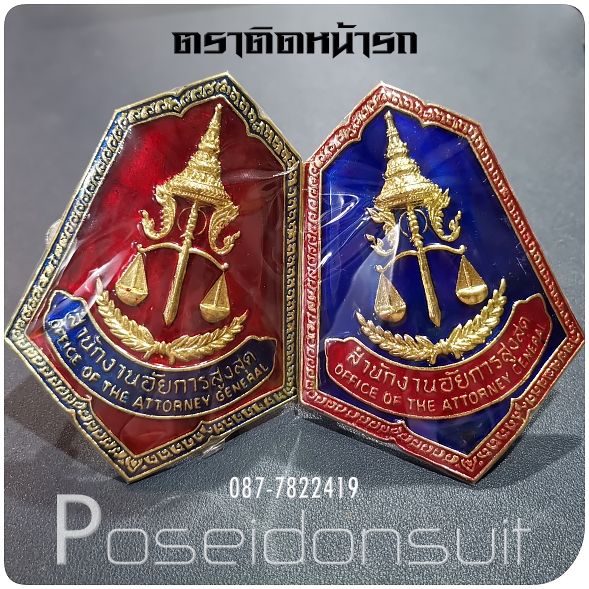 ตราติดหน้ารถ สำนักงานอัยการสูงสุด -ขอบลาย สีแดง สีน้ำเงิน