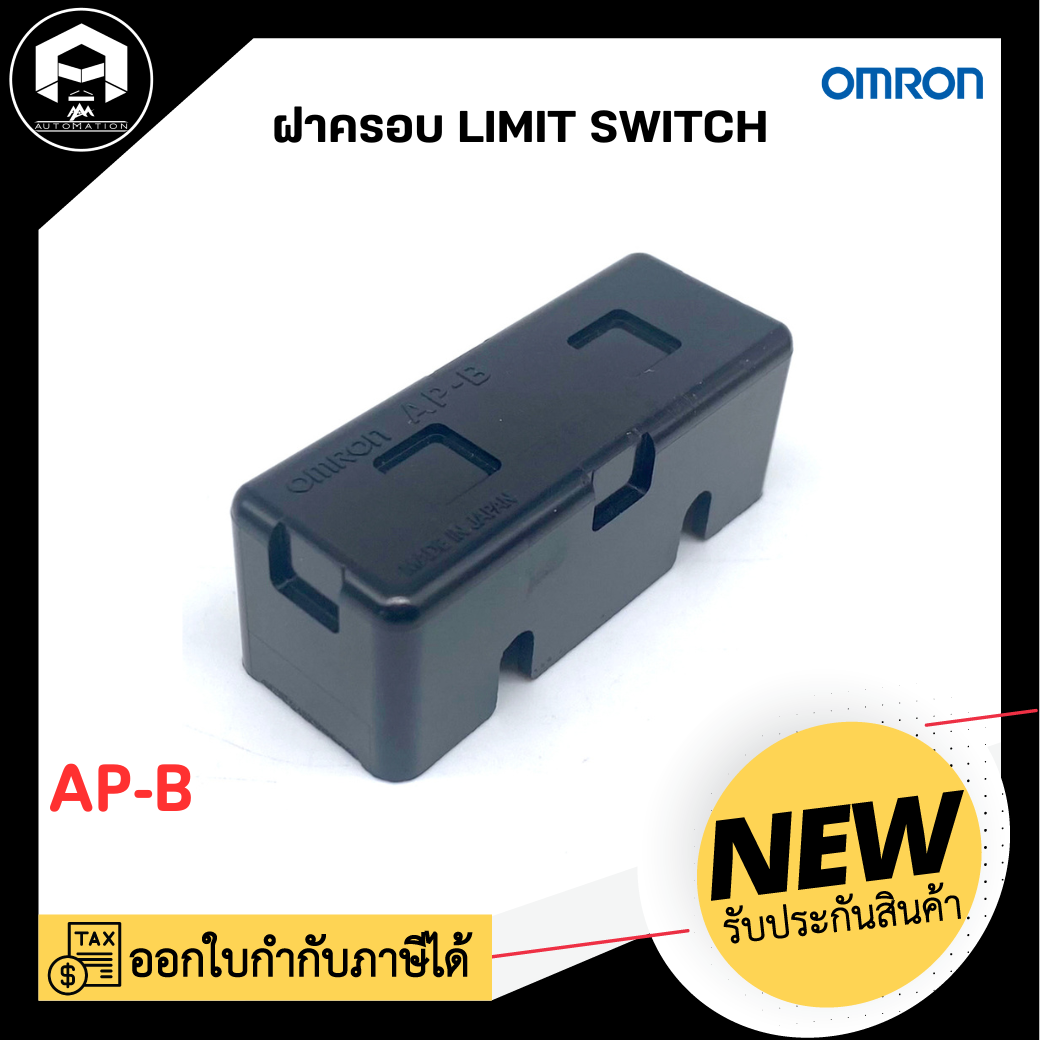ฝาครอบ LIMIT SWITCH AP-B