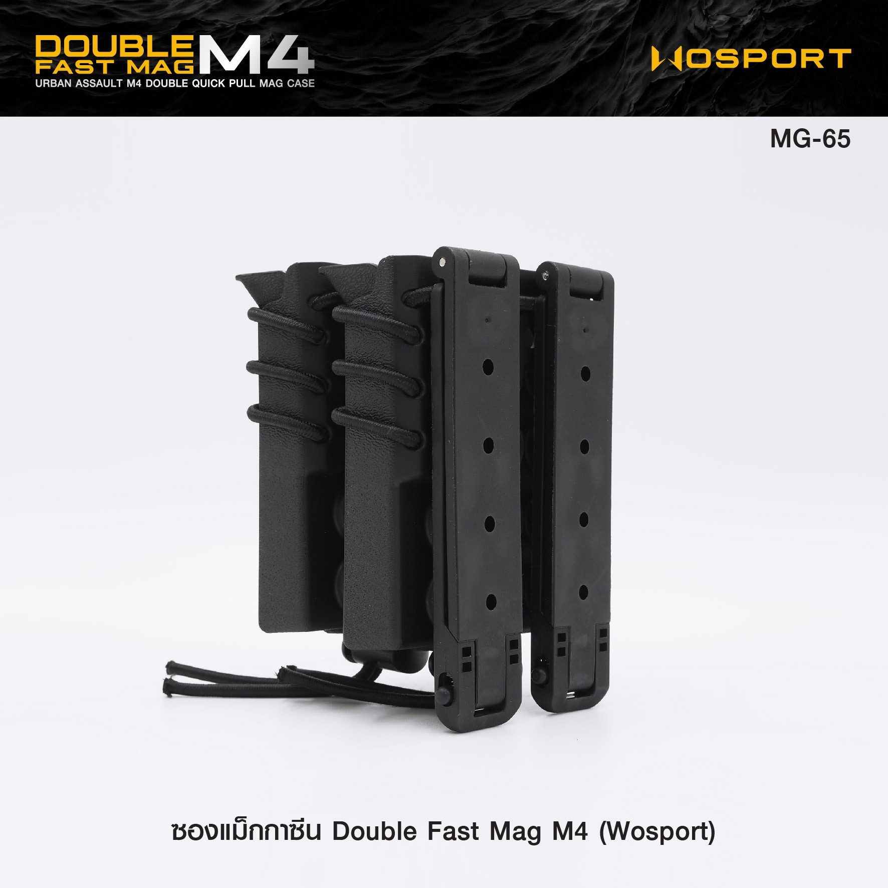 New.ซองแม็กกาซีน Double Fast Mag M4 (Wosport) Urban Assault M4 Double Quick Pull Mag Case [ MG-65 ] 🌿 ผลิตจาก Nylon เกรดคุณภาพ 🌿 สำหรับแม็ก M4 * 2 ช่อง 🌿 สายรัด Shock cord ปรับกระชับได้ 🌿 Molle Clips ร้อยติดเข็มขัด/เสื้อเกร