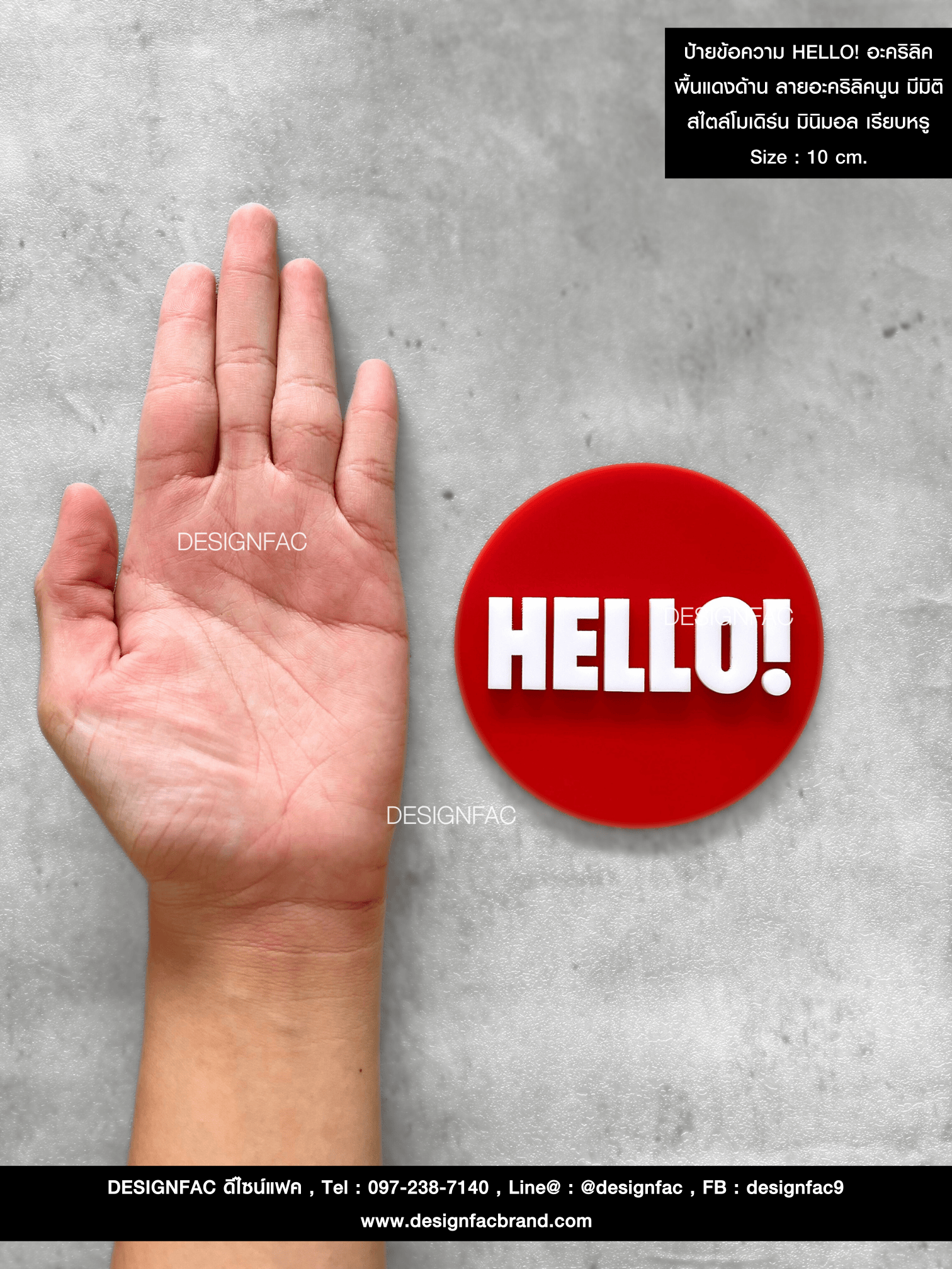 ป้ายข้อความ HELLO! อะคริลิค พื้นแดงด้าน ลายอะคริลิคนูน มีมิติ สไตล์โมเดิร์น มินิมอล เรียบหรู Size : 10 cm.