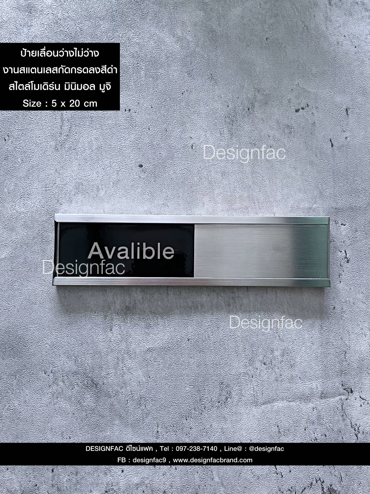 ป้ายเลื่อนว่างไม่ว่าง ป้ายหน้าห้องประชุม ป้ายสแตนเลสกัดกรดลงสี สวยทนทาน สไตล์โมเดิร์น มินิมอล ลอฟท์ มูจิ