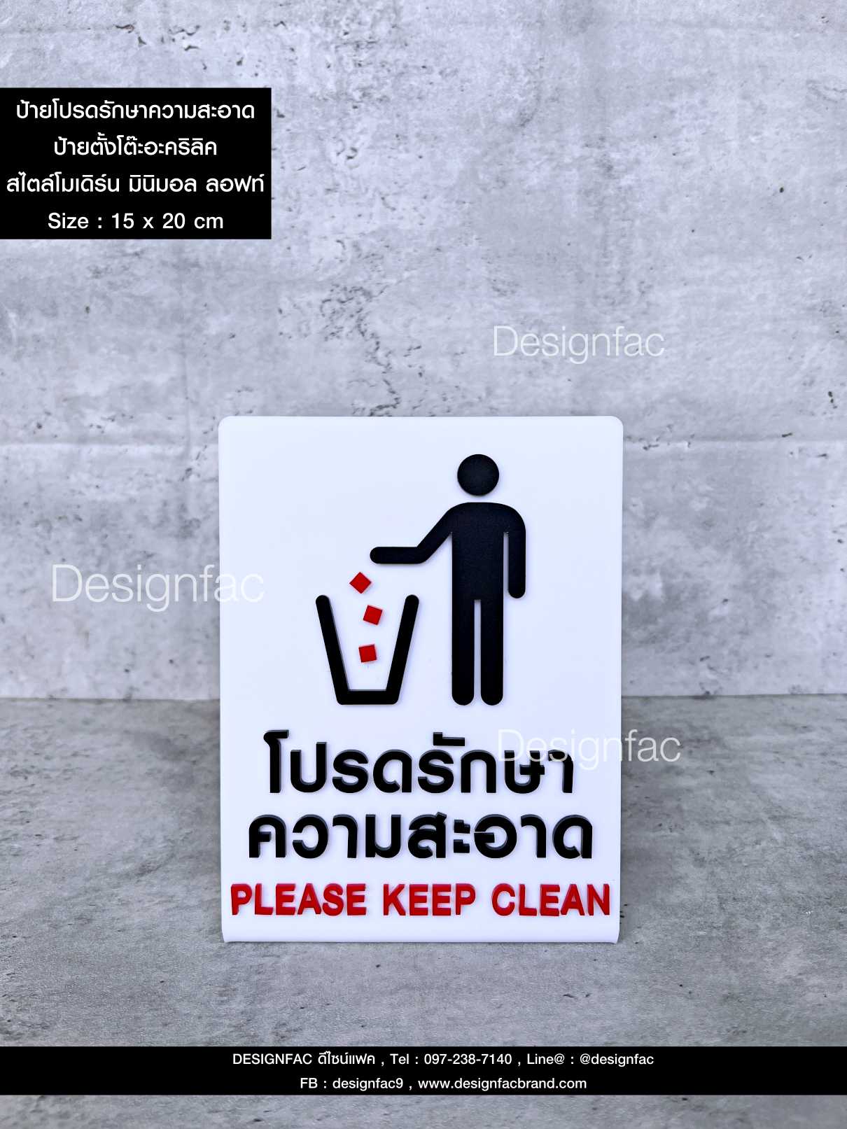ป้ายโปรดรักษาความสะอาดตั้งโต๊ะ PLEASE KEEP CLEAN ป้ายอะคริลิค นูนสวยมีมิติ สไตล์โมเดิร์น มินิมอล มูจิ