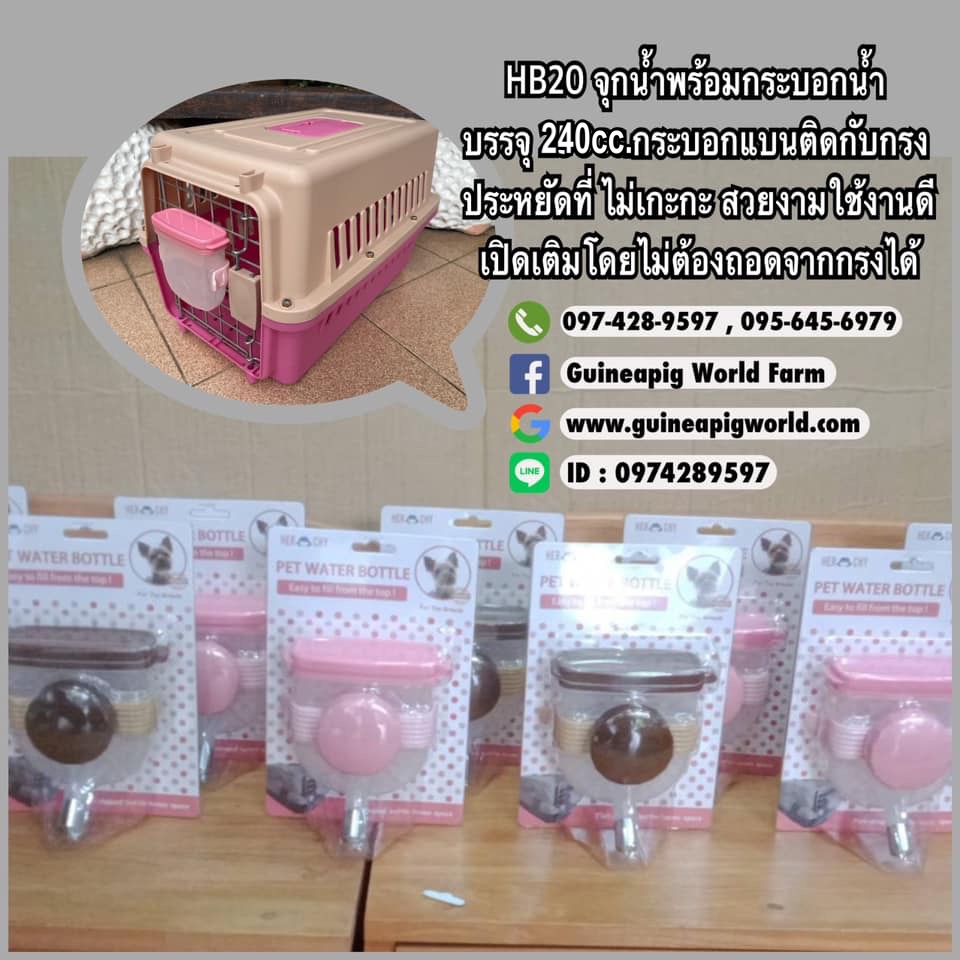 H-820 จุกน้ำพร้อมขวดแบน240cc.จุก16mm.มีตัวล็อคกับกรง,เปิดฝาก้นเติมน้ำได้โดยไม่ต้องถอดขวดออกจากกรง