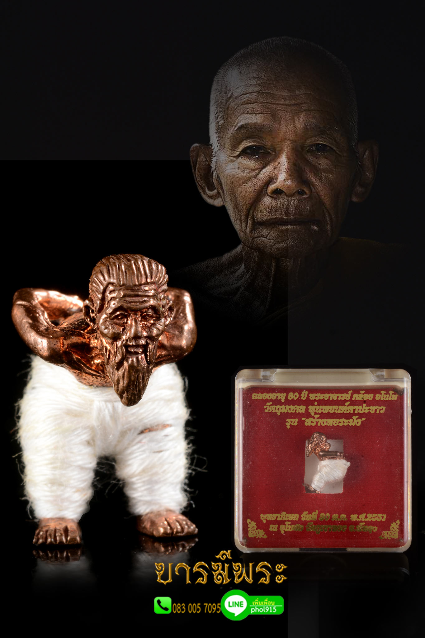 หุ่นพยนต์ตาปะขาว กางเกงขาว รุ่น2 ปี2551 พ่อท่านคล้อย วัดภูเขาทอง พัทลุง หมายเลข 84 รุ่นสร้างหอระฆัง ฉลองอายุ80ปี สภาพสวยสะสม ไม่ผ่านการใช้ เดิมๆวัด