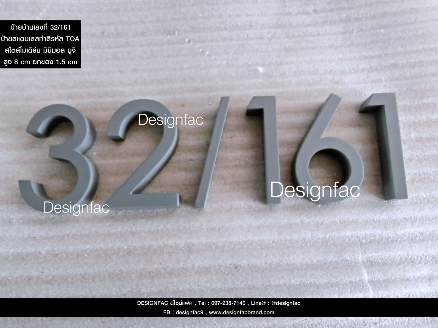 ป้ายบ้านเลขที่ 32/161 เลขที่บ้าน ป้ายเลขที่บ้านสแตนเลสทำสีตามรหัส TOA สไตล์โมเดิร์น มินิมอล ลอฟท์ มูจิ