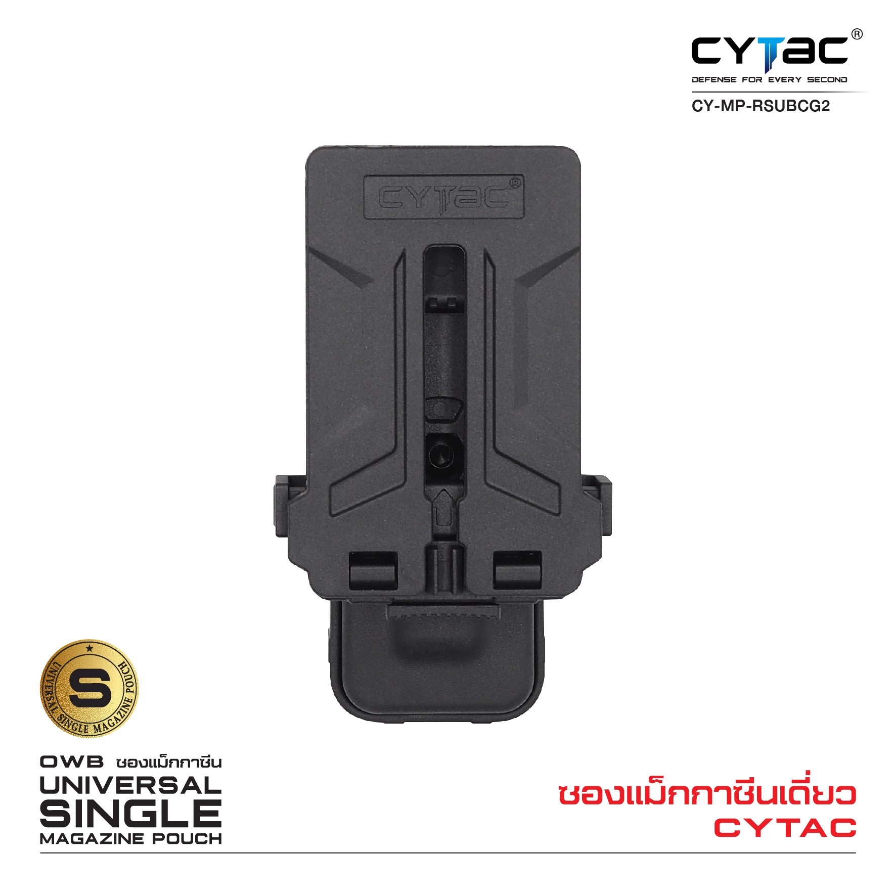 New. ซองแม็กกาซีนเดี่ยว Cytac ( UNIVERSAL SINGLE MAGAZINE POUCH ) ♦️ผลิตจาก Polymer เกรดคุณภาพ แข็งแรงทนทาน ♦️ใช้งานได้กับแม็กหลากหลายรุ่น ( ตามตารางแนบ ) ♦️สามารถปรับใช้ได้กับขนาด 9MM, .40, .45 Caliber ทั้งแม็กแถวเดี่ยวและแถวคู่ ( Si