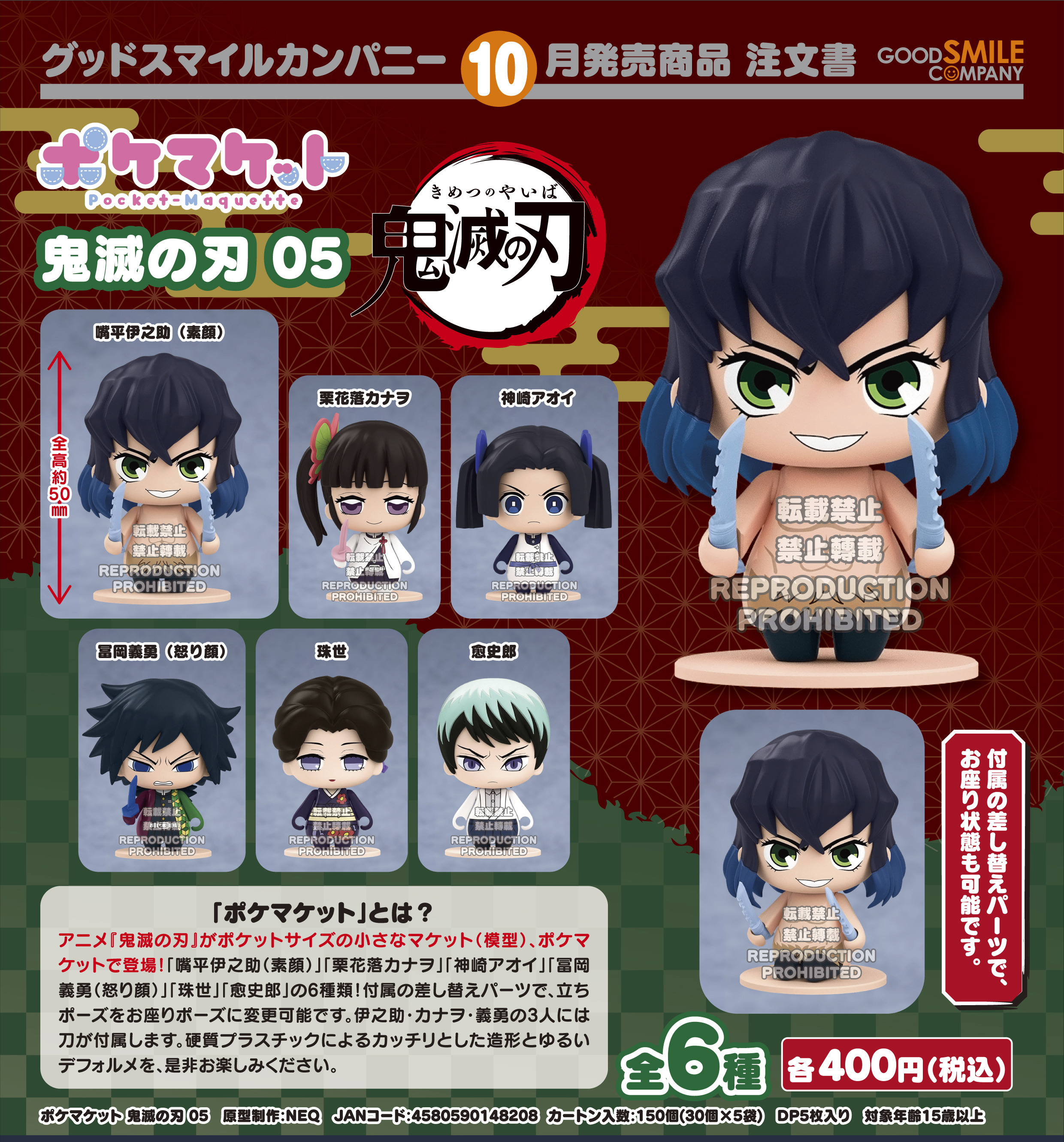 เปิดจอง : Pocket Maquette Demon Slayer: Kimetsu no Yaiba 05