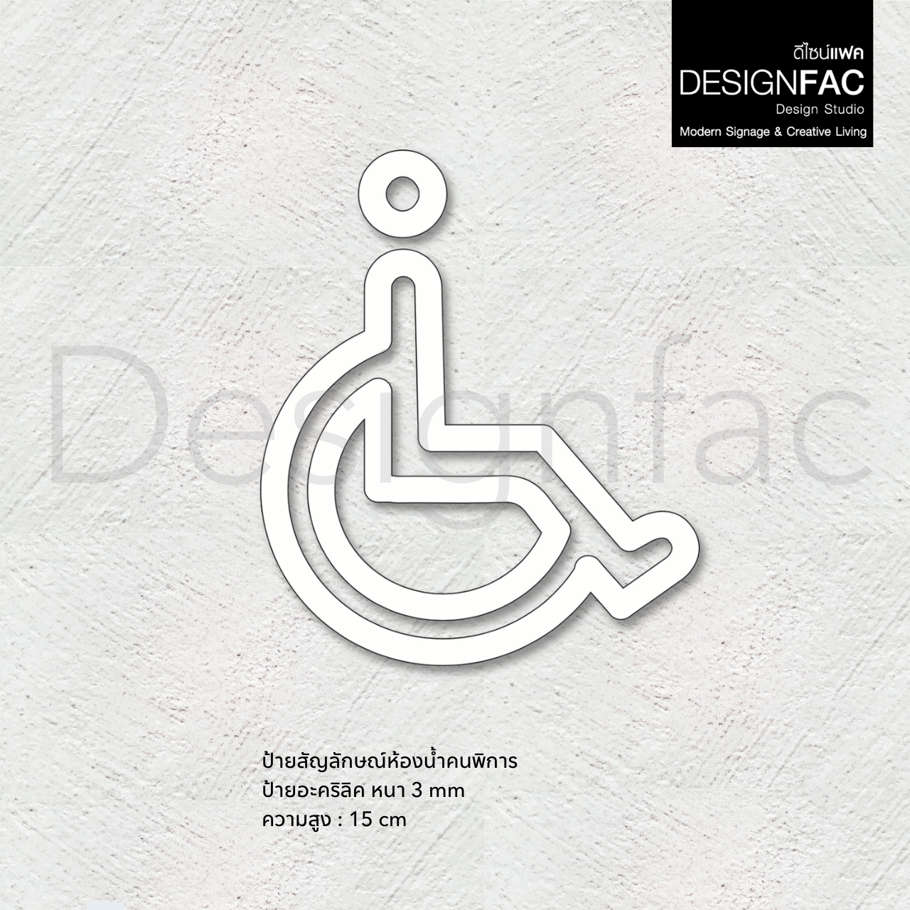 ป้ายห้องนำ้คนพิการ สวยหรูหรา สัญลักษณ์คนพิการสวยๆ ป้ายอะคริลิคนูน สไตล์โมเดิร์น Luxury