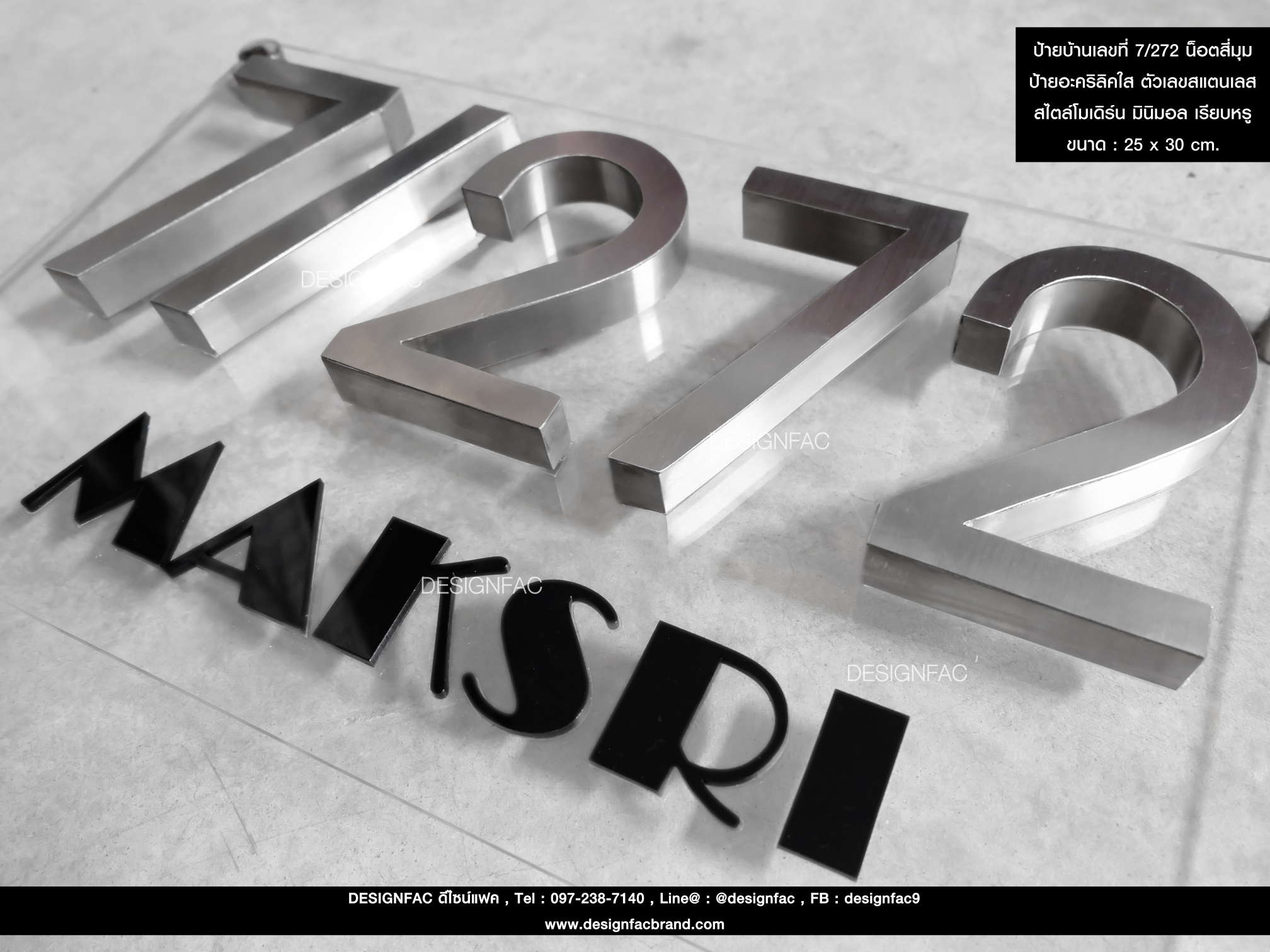 ป้ายบ้านเลขที่ 7/272 น็อตสี่มุม ป้ายอะคริลิคใส ตัวเลขสแตนเลส สไตล์โมเดิร์น มินิมอล เรียบหรู ขนาด : 25 x 30 cm.