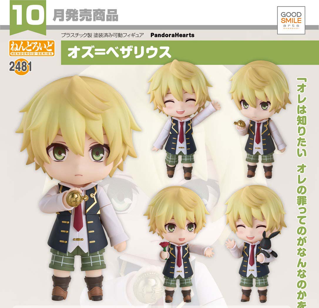 เปิดจอง : Nendoroid Oz Vessalius