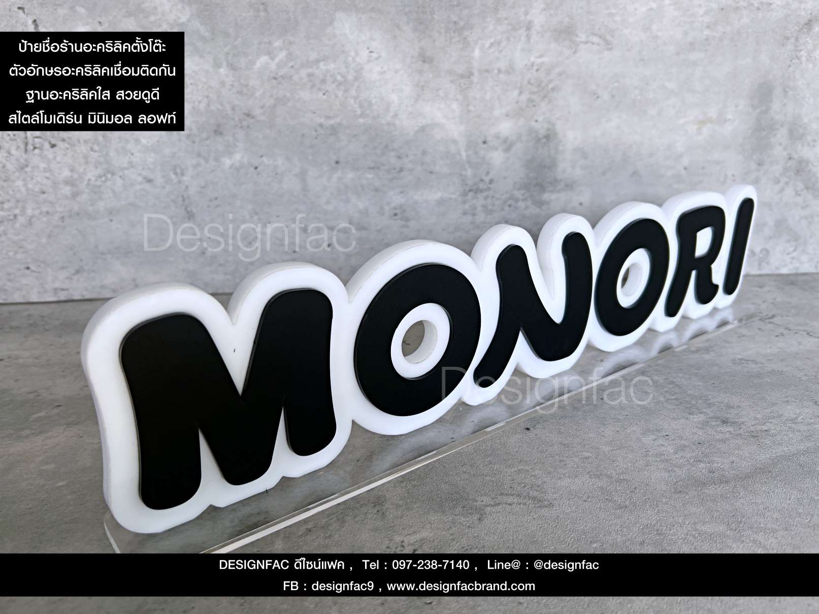ป้ายชื่อร้านตั้งโต๊ะ MONORI ป้ายตัวอักษรบนฐานอะคริลิค ป้ายอะคริลิคตั้งโต๊ะ สไตล์โมเดิร์น มินิมอล สุดน่ารัก