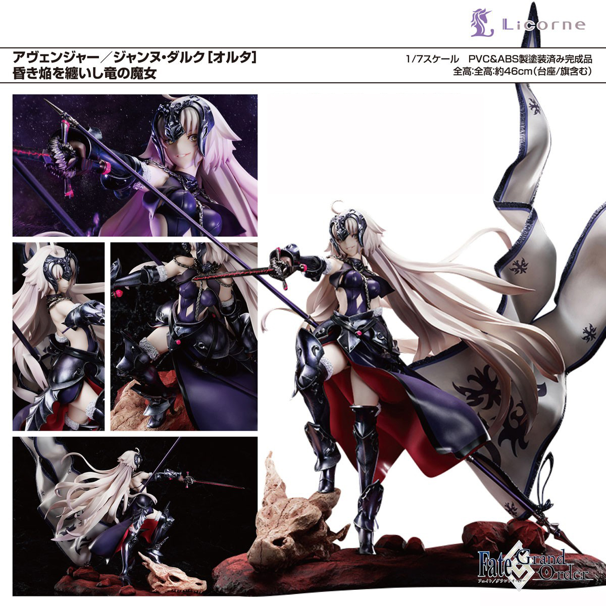 เปิดจอง Fate/Grand Order - Avenger/Jeanne d'Arc [Alter]