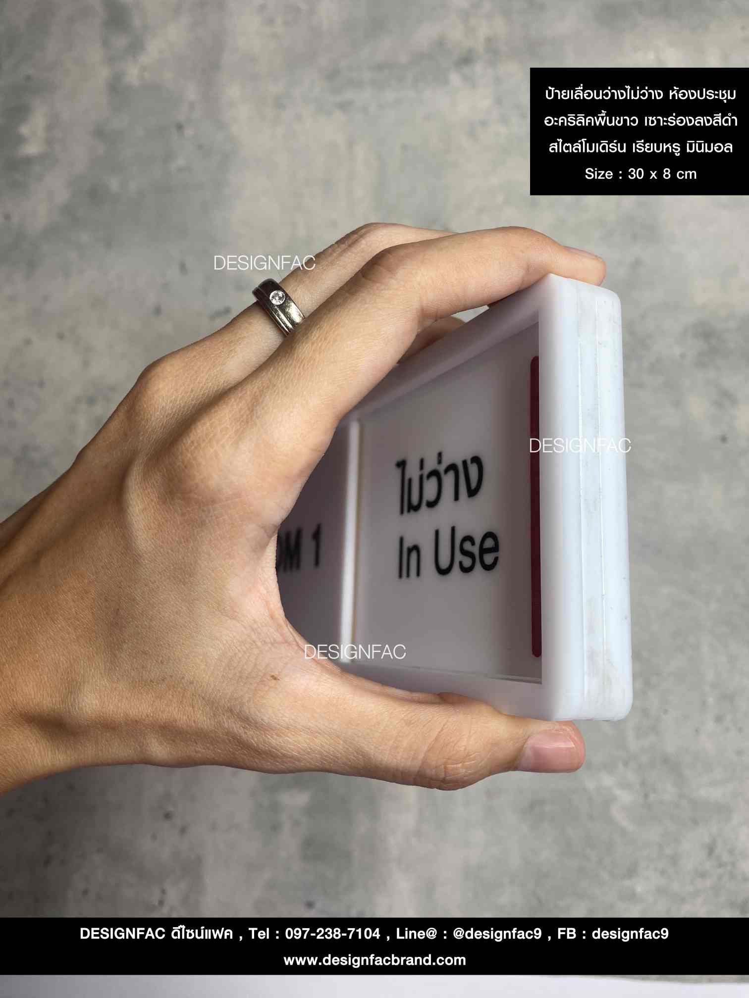 ป้ายเลื่อนห้องประชุมว่าง-ไม่ว่าง อะคริลิคพื้นขาวด้าน ลายเซาะร่องลงสี ยกขอบ สไตล์โมเดิร์น มินิมอล เรียบหรู Size : 30 x 8 cm. สำเนา