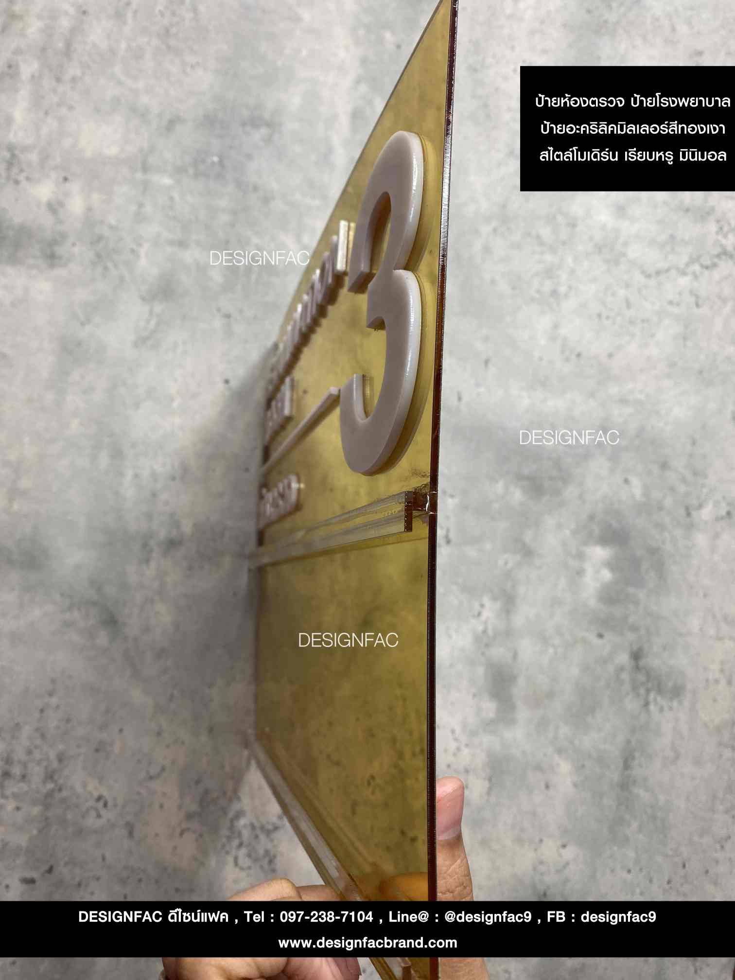 ป้ายเลื่อนห้องตรวจโรงพยาบาล อะคริลิคมิลเลอร์สีทองเงา สไตล์โมเดิร์น มินิมอล เรียบหรู