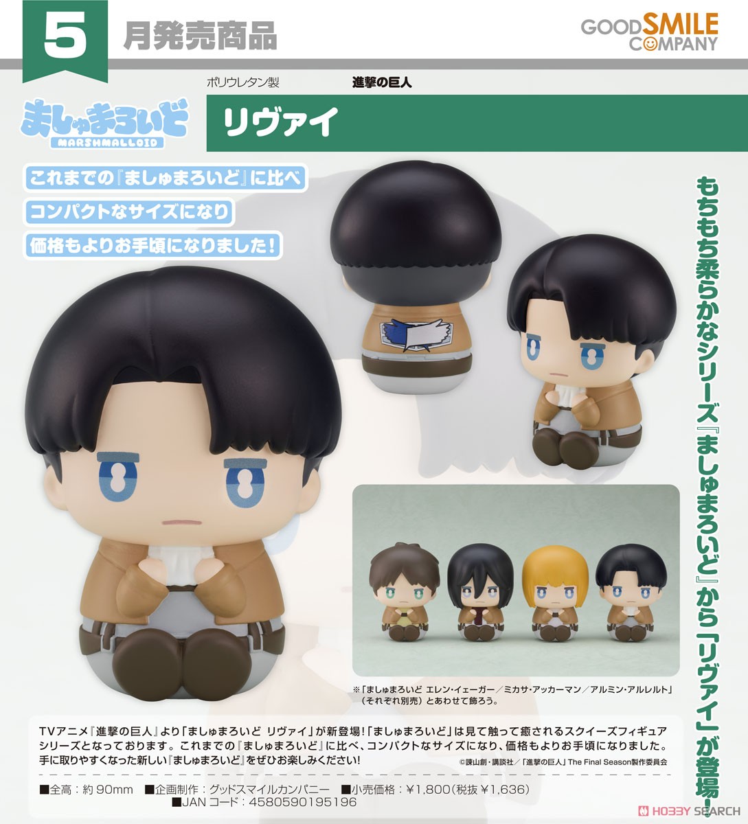 เปิดจอง : Marshmalloid Levi