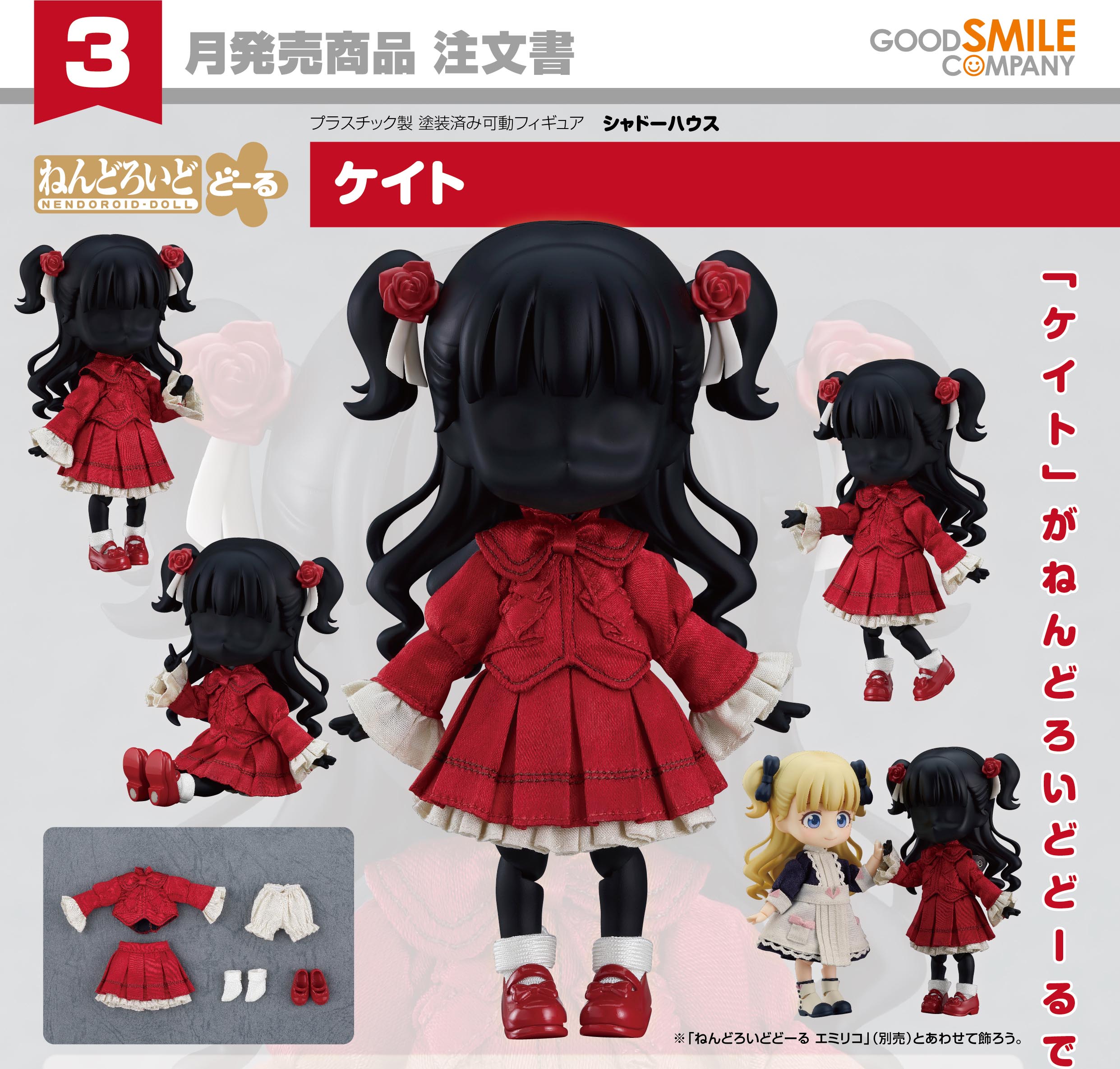 เปิดจอง : Nendoroid Doll Kate