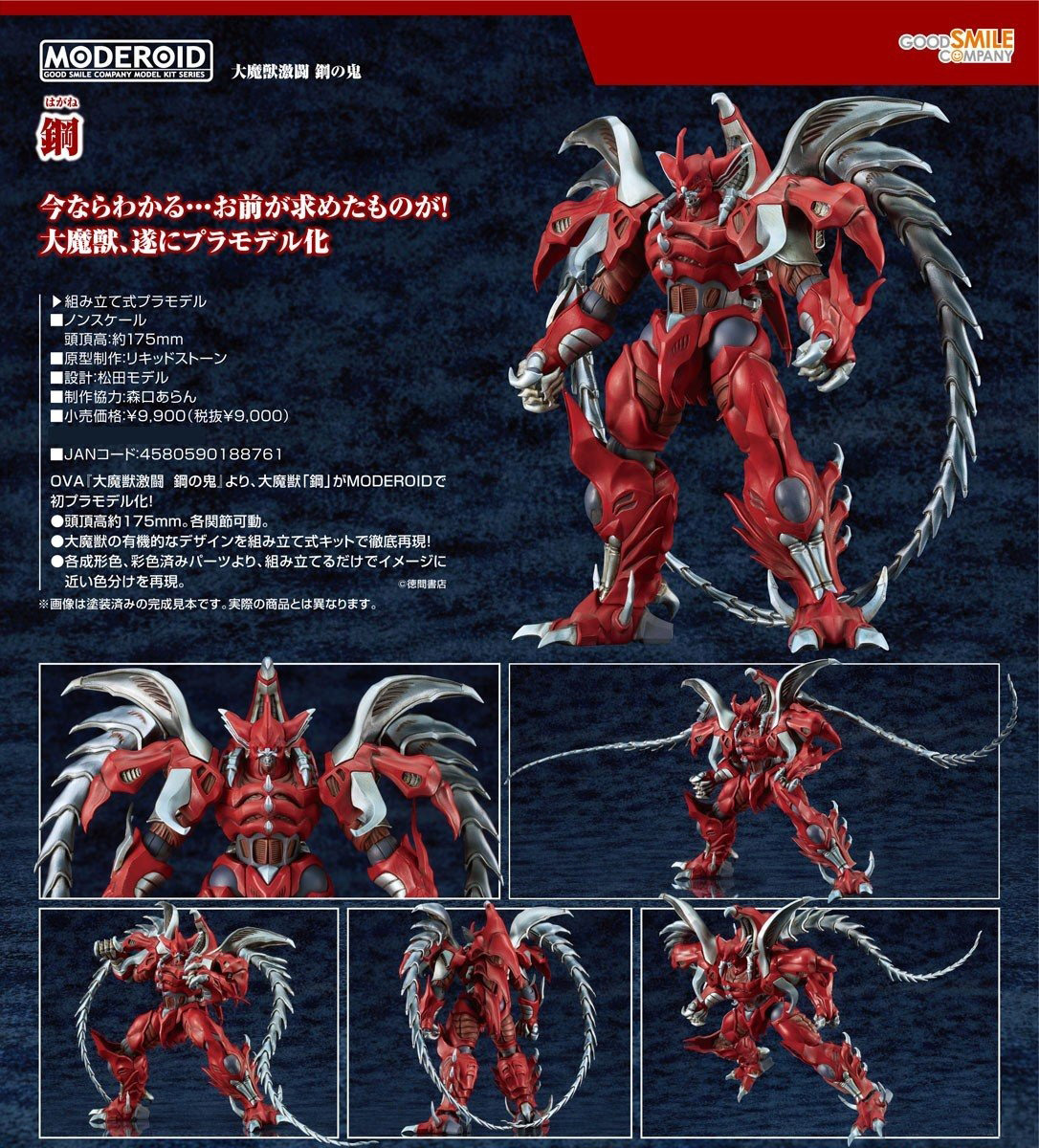 เปิดจอง : Moderoid Hagane