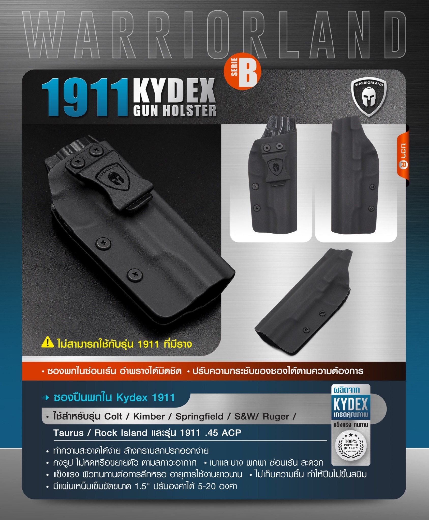 New. ซองปืนพกใน Kydex 1911 ( Warriorland ) IWB Kydex Holster (Serie B) Warriorland -ใช้สำหรับรุ่น Colt/ Kimber/ Springfield/ S&W/ Ruger/ Taurus/ Rock Island และรุ่น 1911 .45 ACP -ตัวซองผลิตจากแผ่น Kydex คุณภาพดี -ทำความสะอาดได้ง่าย ล้างคราบสกปรกออกง่าย -ค