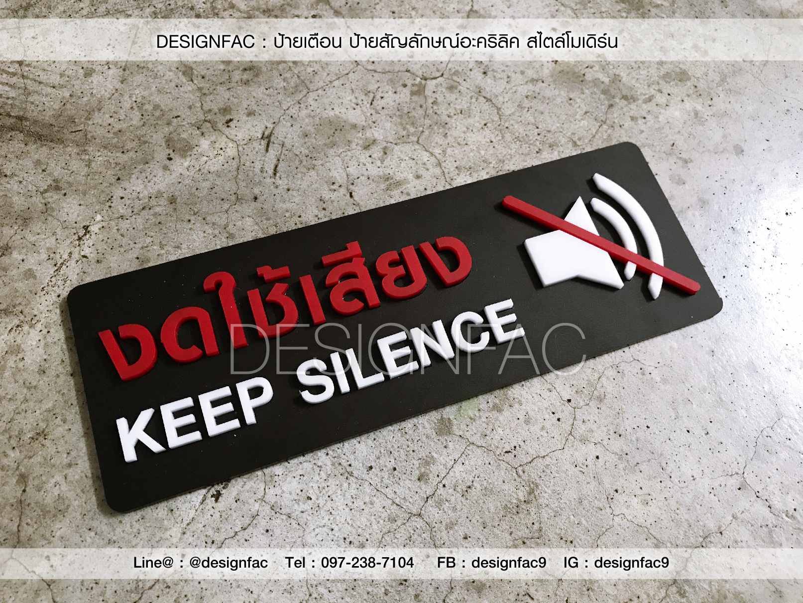 ป้ายงดใช้เสียง ป้ายห้ามส่งเสียงดัง