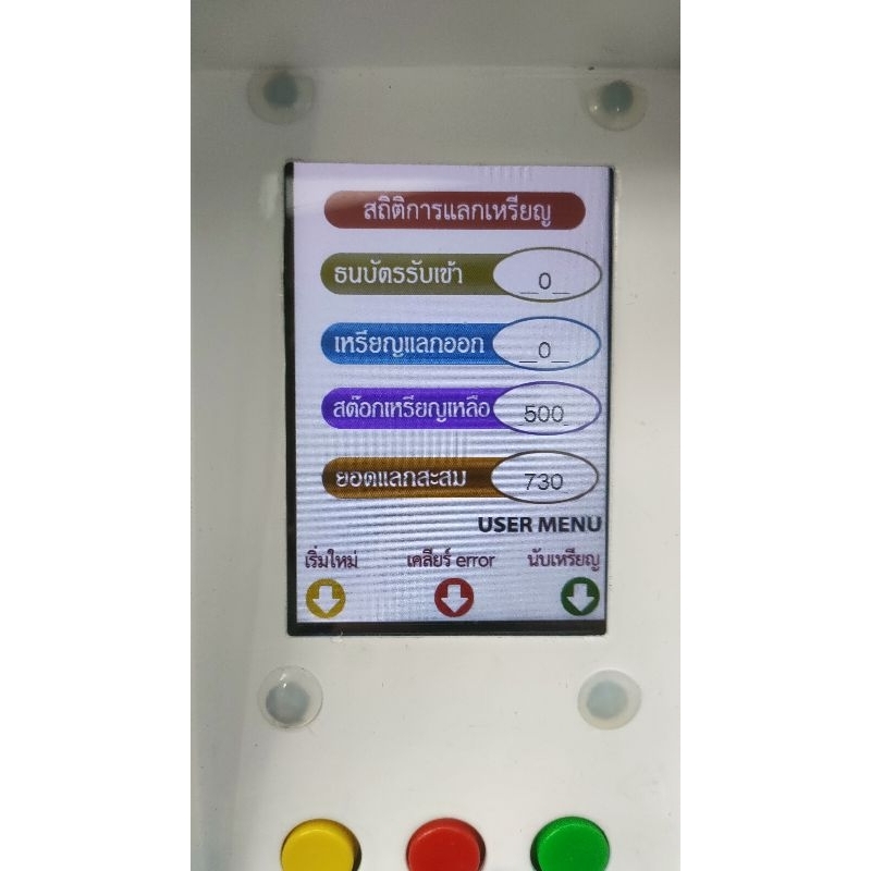 🇹🇭เครื่องแลกเหรียญสิบบาทอัตโนมัติ🎖️⭐⭐⭐⭐⭐ รุ่นใหม่จุเหรียญได้1,500เหรียญ*ช่องรับเหรียญเป็นสแตนเลส ไม่เป็นสนิม* 🌟แข็งแรง**