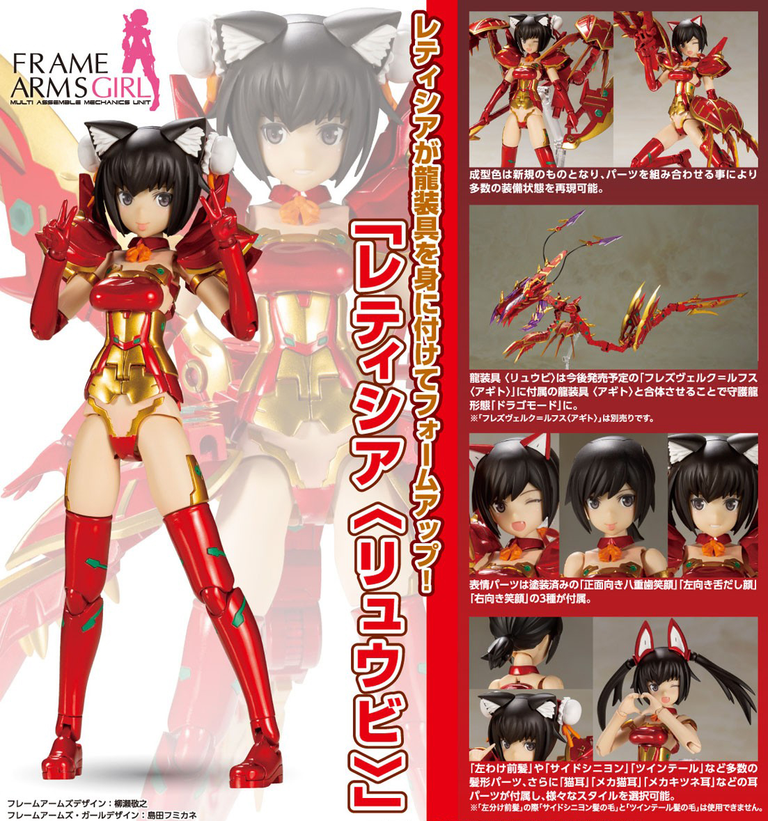 เปิดจอง Frame Arms Girl Laetitia (Ryuubi)